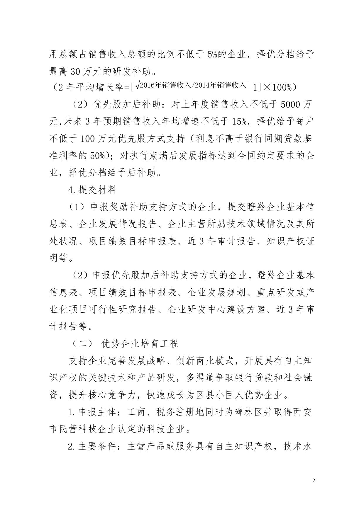 长安大学公路学院附件1：2017年科技计划项目申报指南.doc