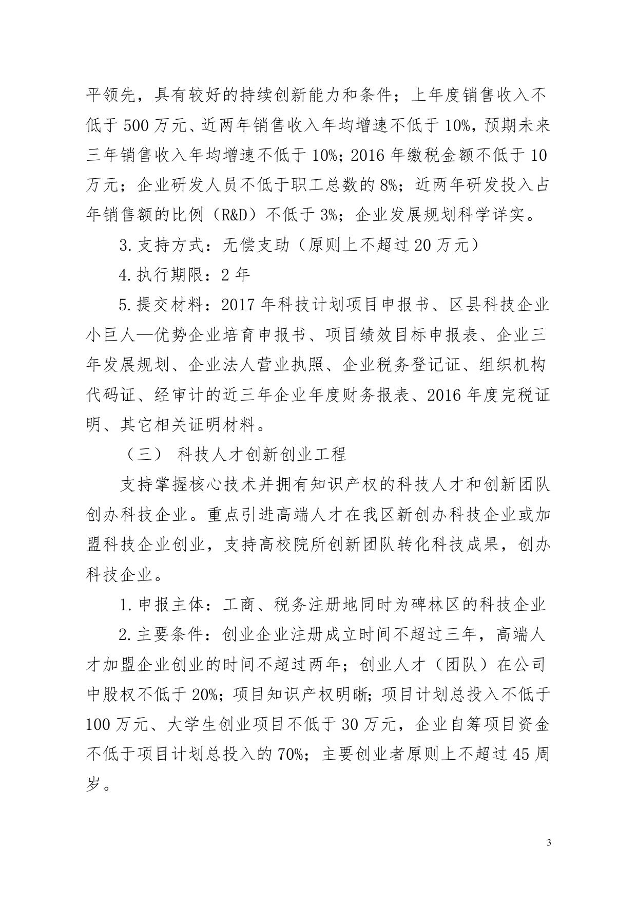 长安大学公路学院附件1：2017年科技计划项目申报指南.doc