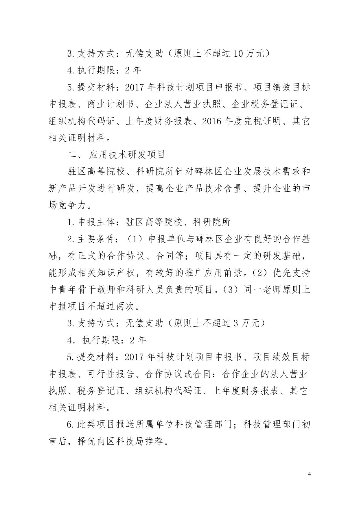 长安大学公路学院附件1：2017年科技计划项目申报指南.doc