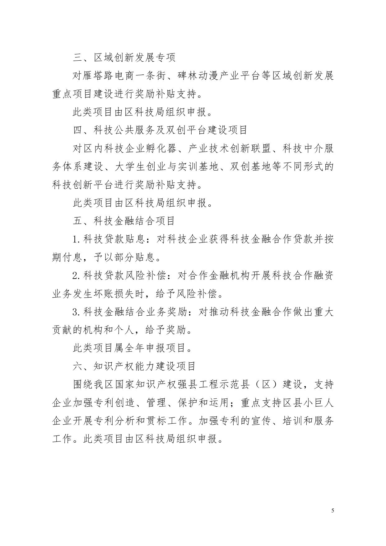 长安大学公路学院附件1：2017年科技计划项目申报指南.doc