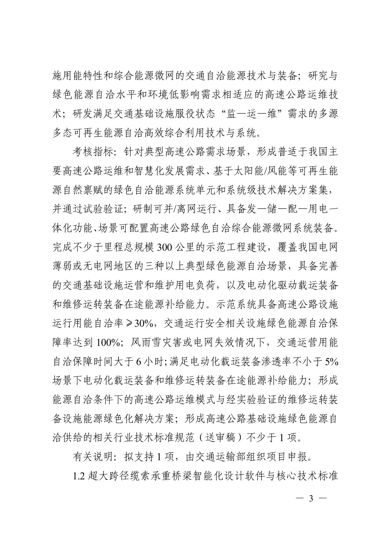 长安大学公路学院“综合交通运输与智能交通”重点专项2021年度定向项目申报指南.pdf