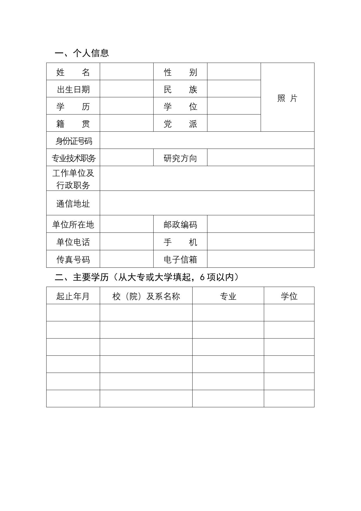 长安大学公路学院第十二届中国青年女科学家奖候选人推荐表.docx