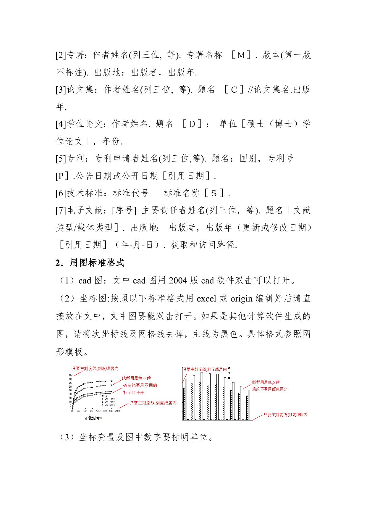 长安大学公路学院附件1 论文格式.doc
