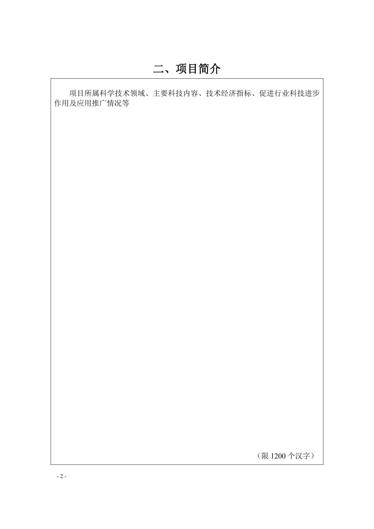 长安大学公路学院附件：中国公路学会科学技术奖推荐（申报）书及相关附件.doc