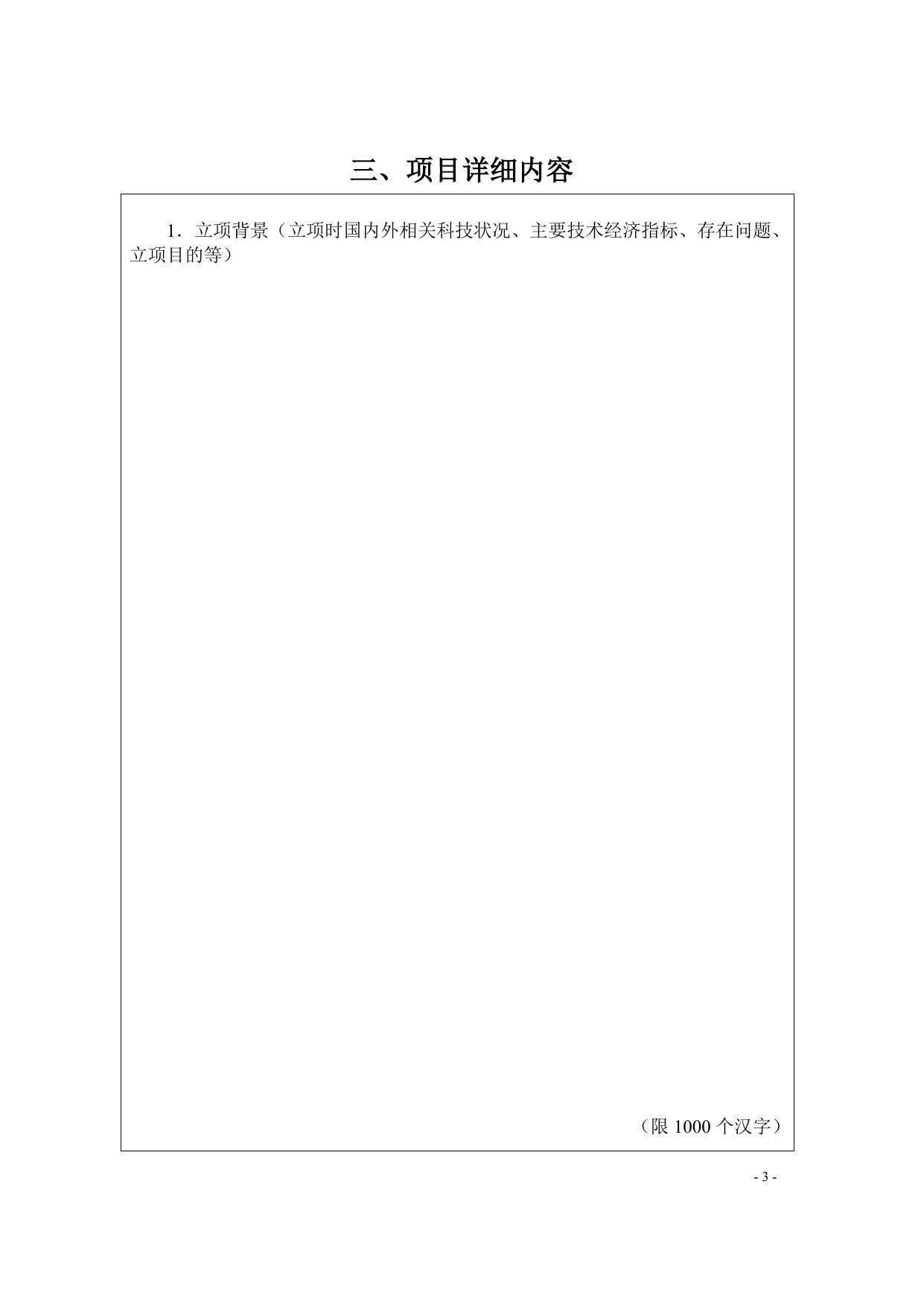 长安大学公路学院附件：中国公路学会科学技术奖推荐（申报）书及相关附件.doc