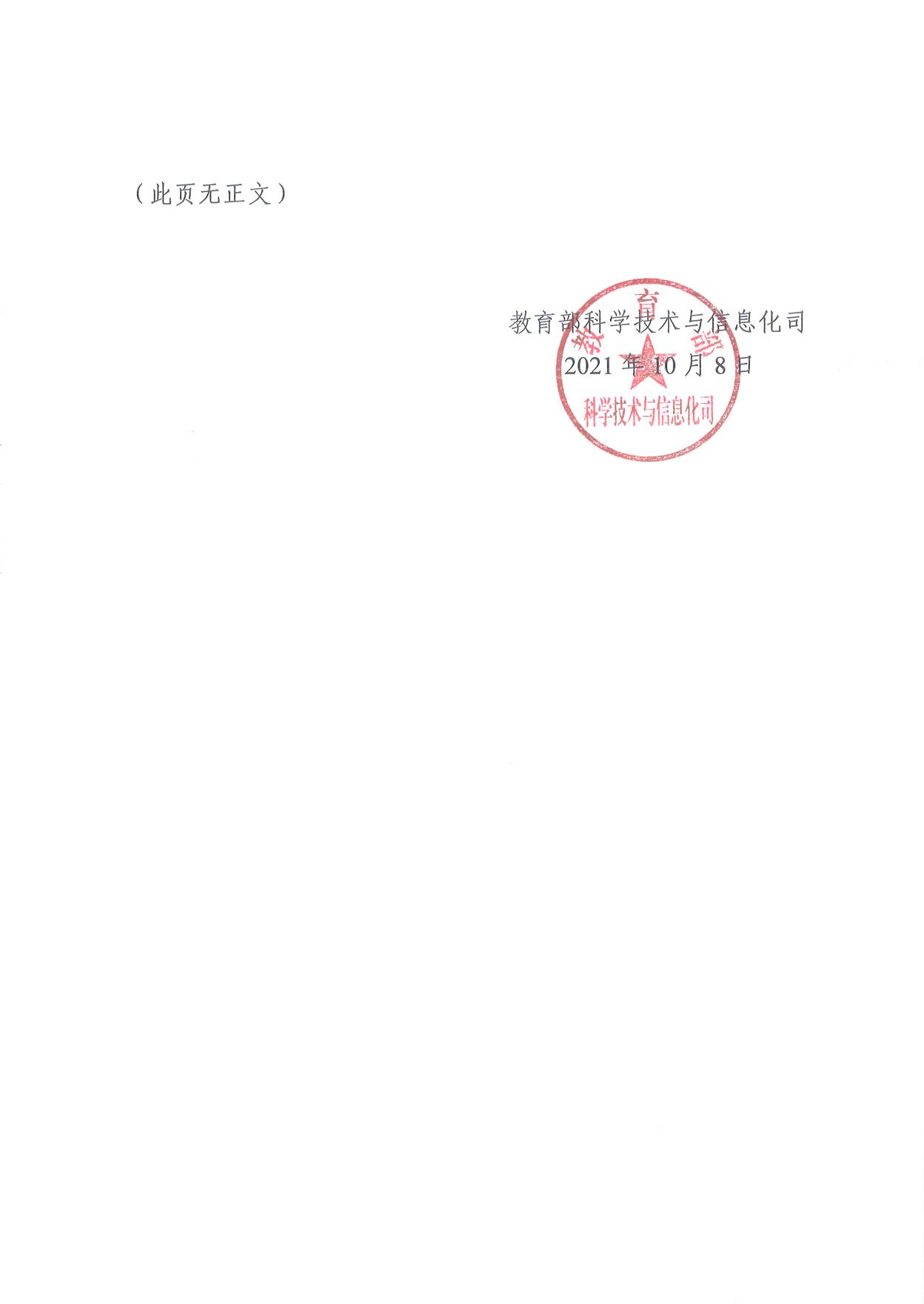 长安大学公路学院附件1：教育部科学技术与信息化司关于征集向国家乡村振兴重点帮扶县选派科技特派员相关信息的通知(1).pdf