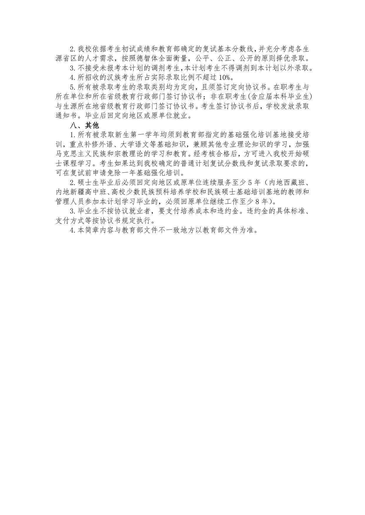 长安大学公路学院长安大学2017年少数民族高层次骨干人才计划攻读硕士学位招生简章.doc