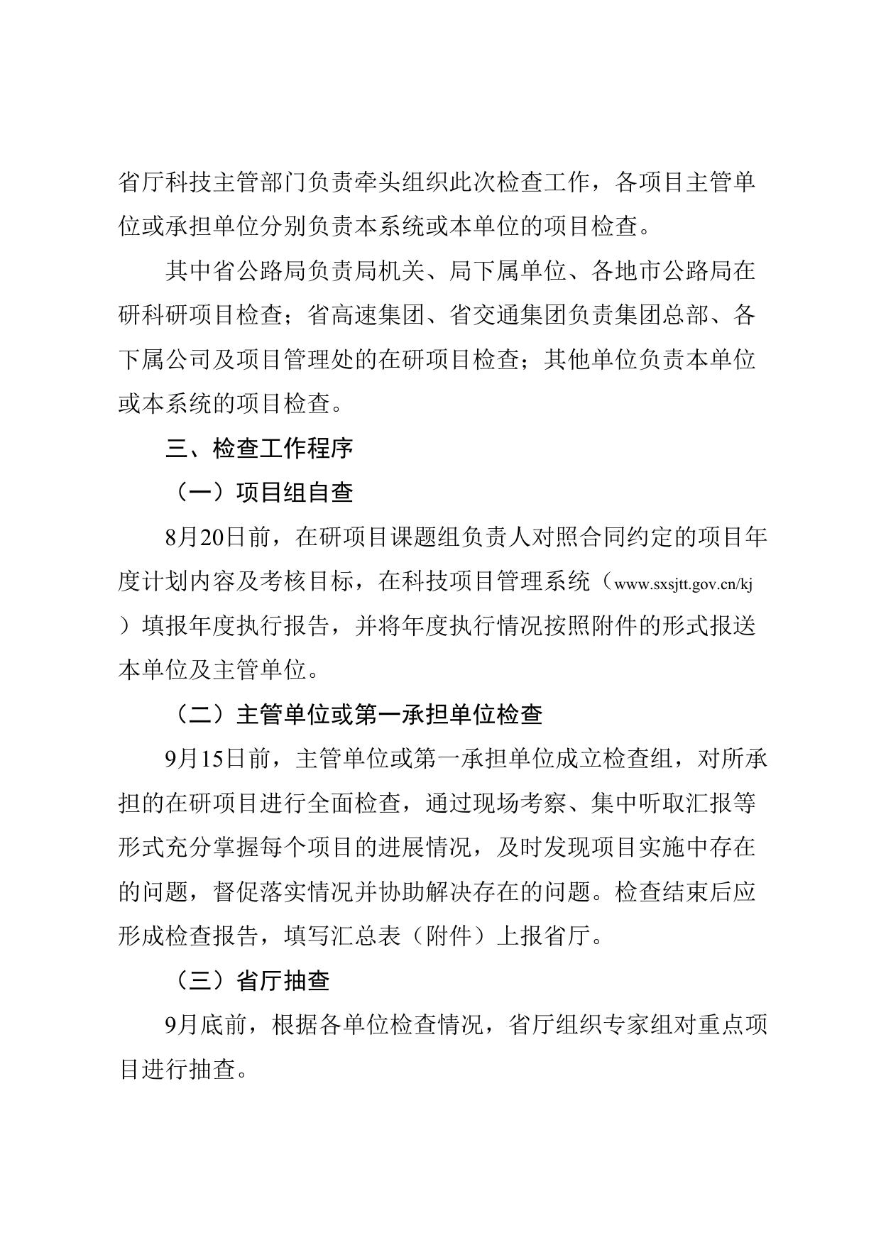 长安大学公路学院附件-省厅科研项目年度中期检查通知 (1).doc