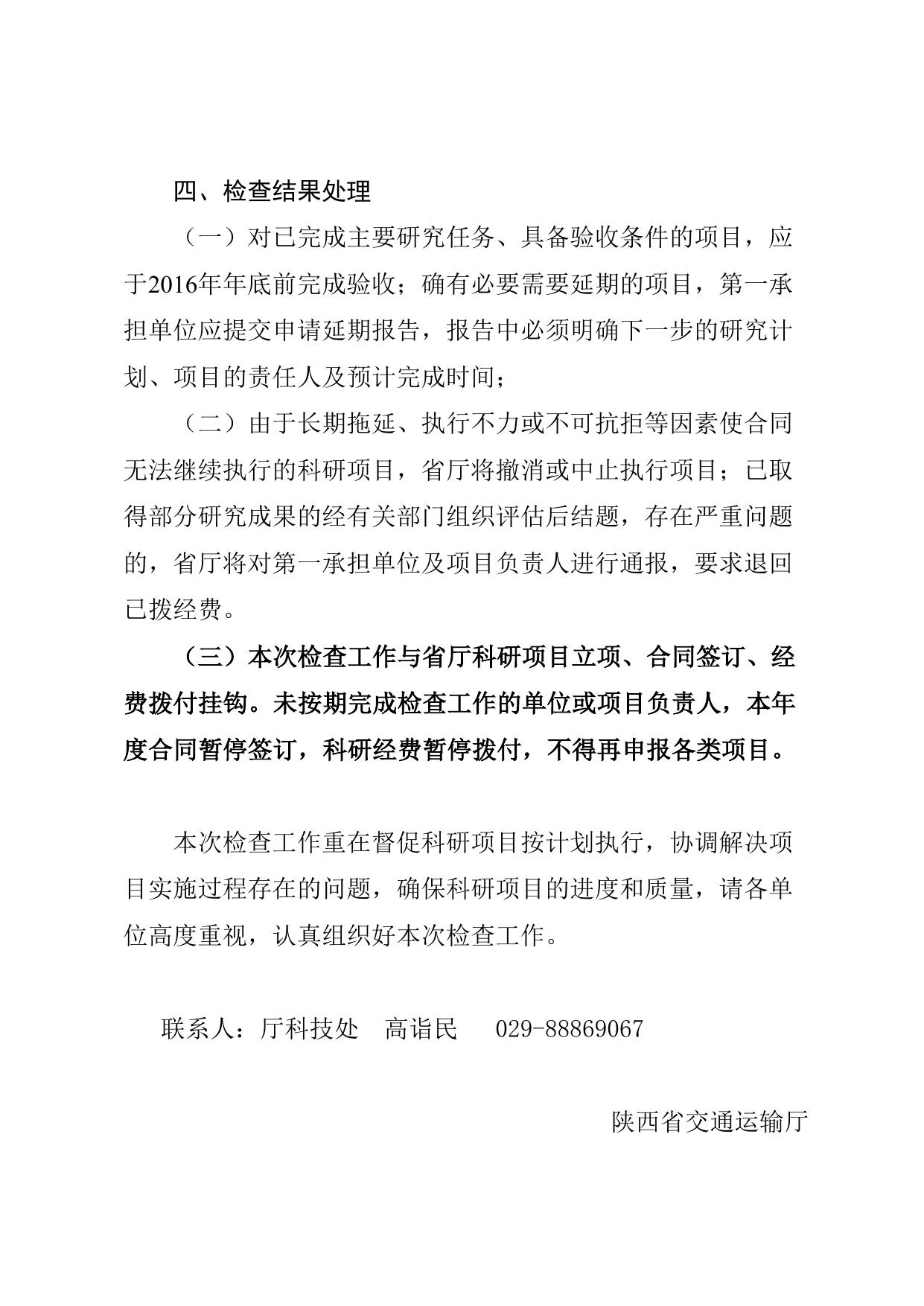 长安大学公路学院附件-省厅科研项目年度中期检查通知 (1).doc