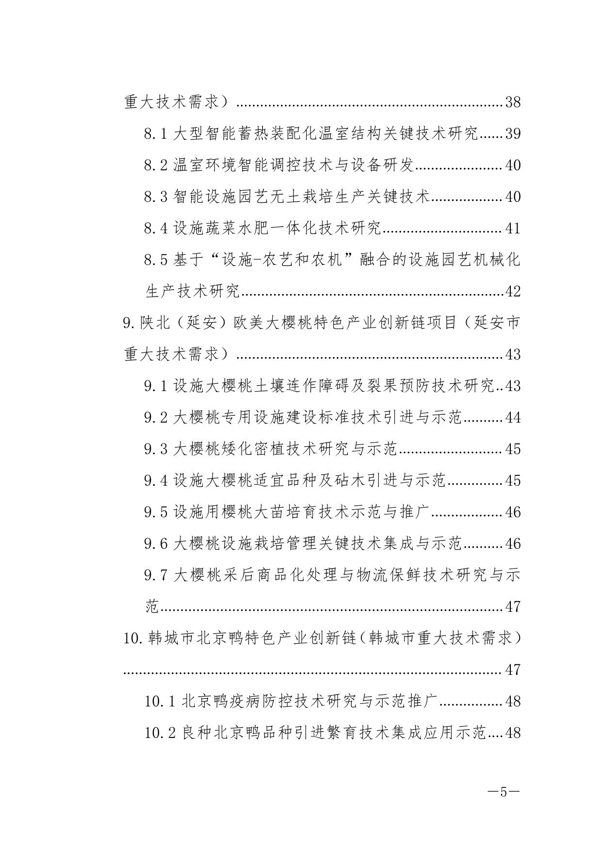 长安大学公路学院2021年度陕西省技术创新引导计划项目申报指南.pdf