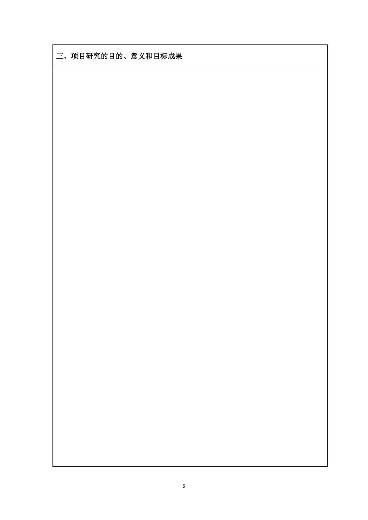 长安大学公路学院附件2：中国高校产学研创新基金_德州专项申请书.docx
