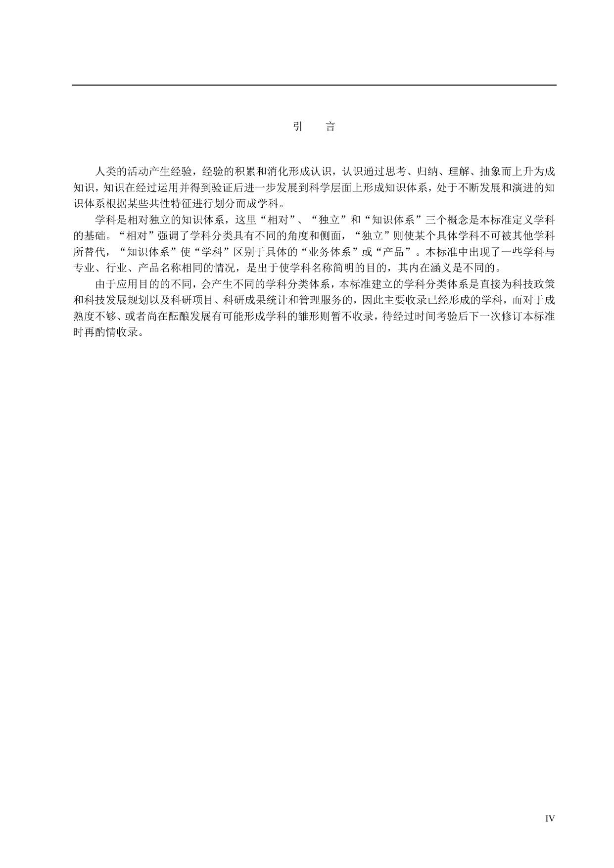 长安大学公路学院附件3.学科分类与代码.doc
