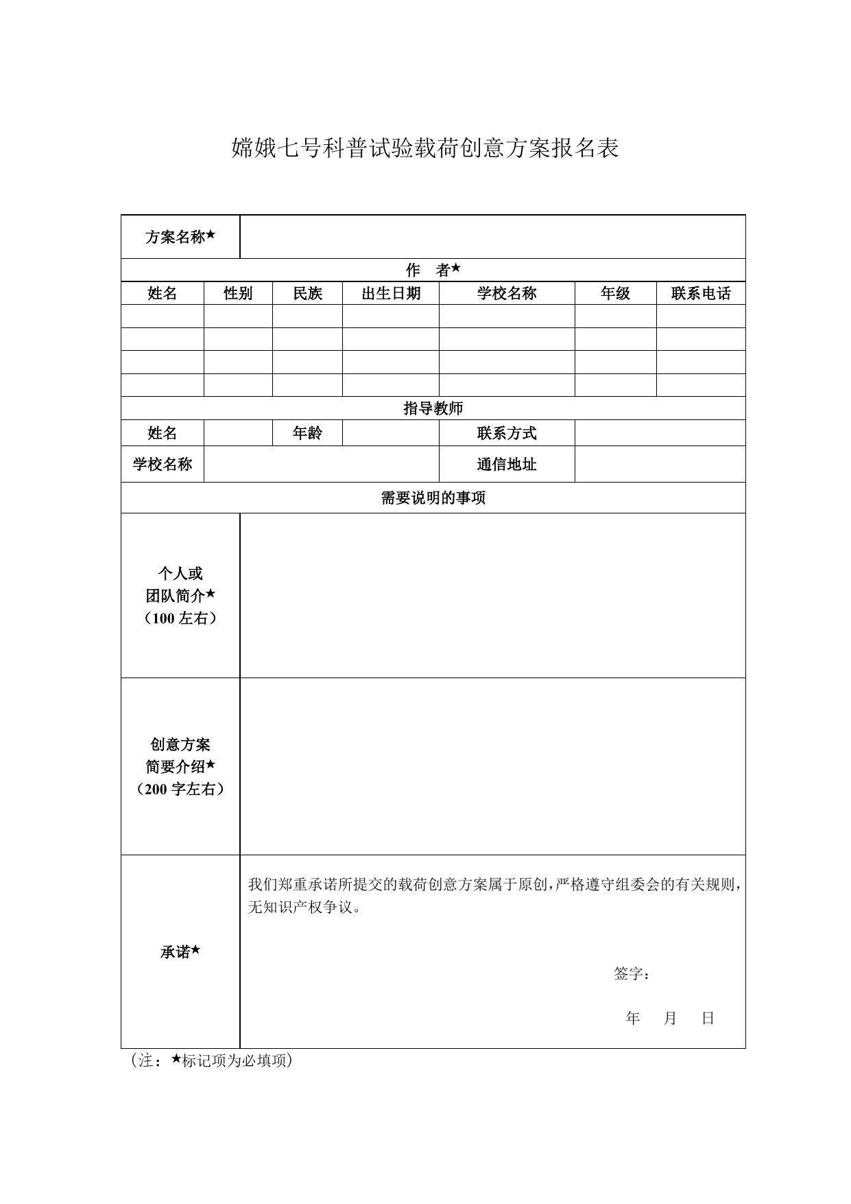 长安大学公路学院附件2 创意方案建议书及报名表模板.doc