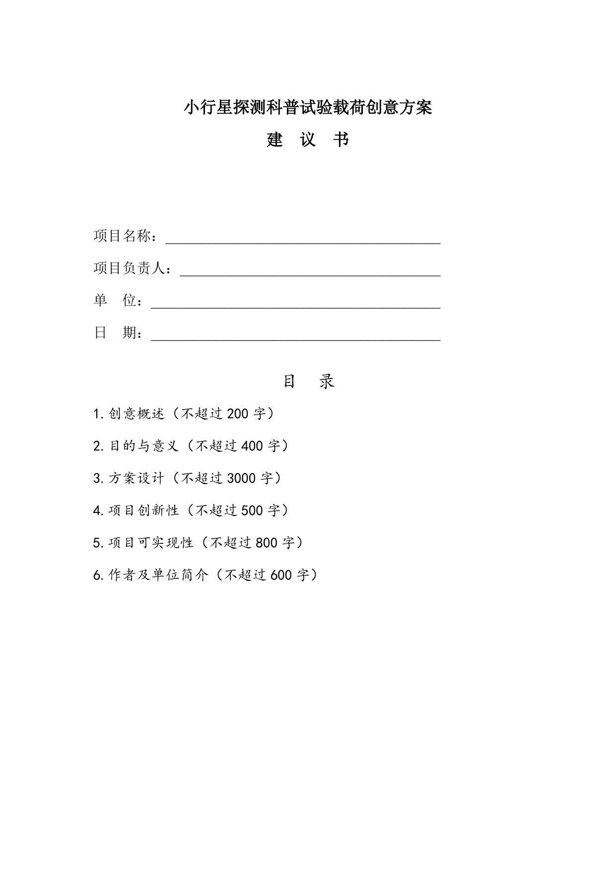 长安大学公路学院附件2 创意方案建议书及报名表模板.doc