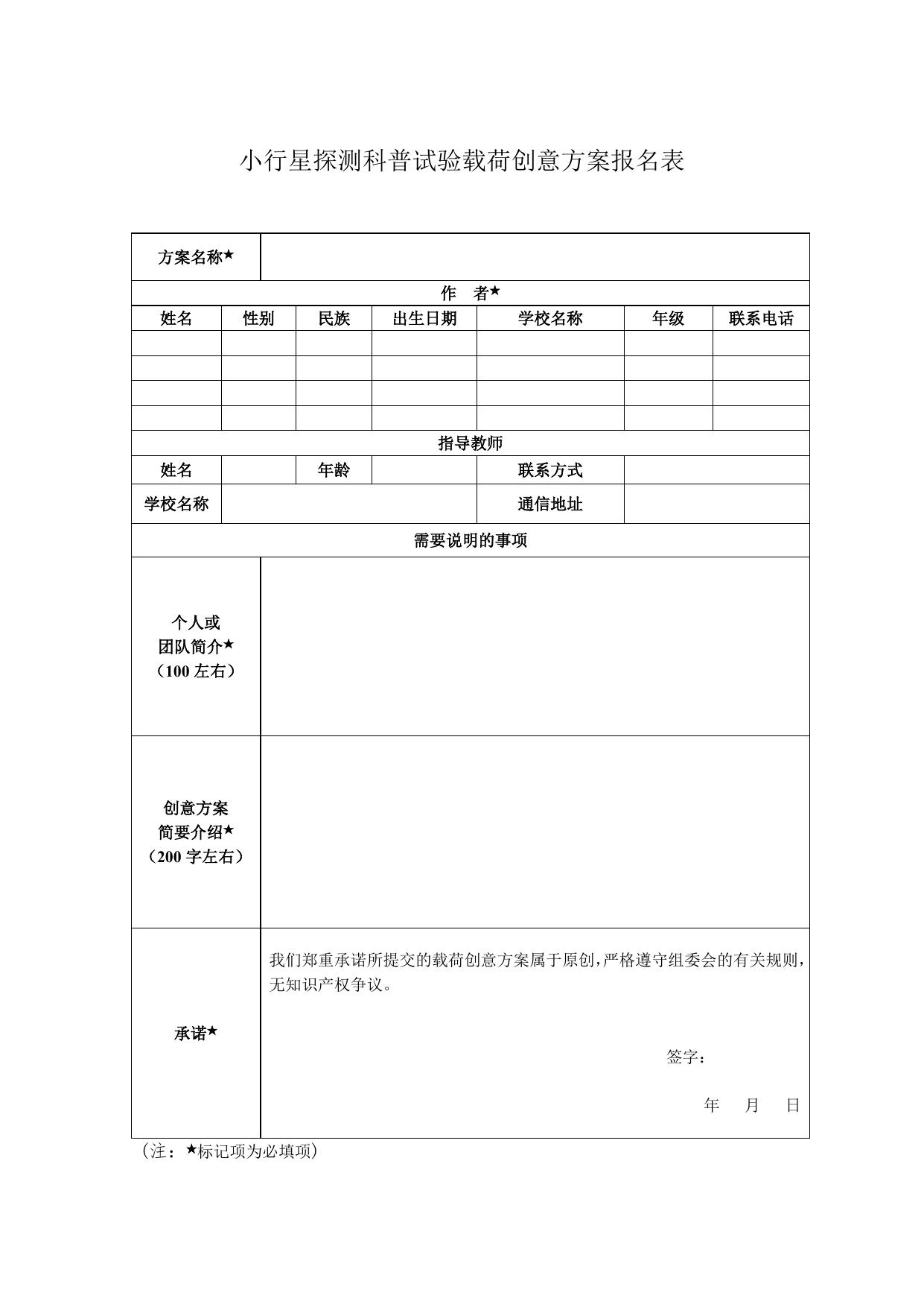 长安大学公路学院附件2 创意方案建议书及报名表模板.doc