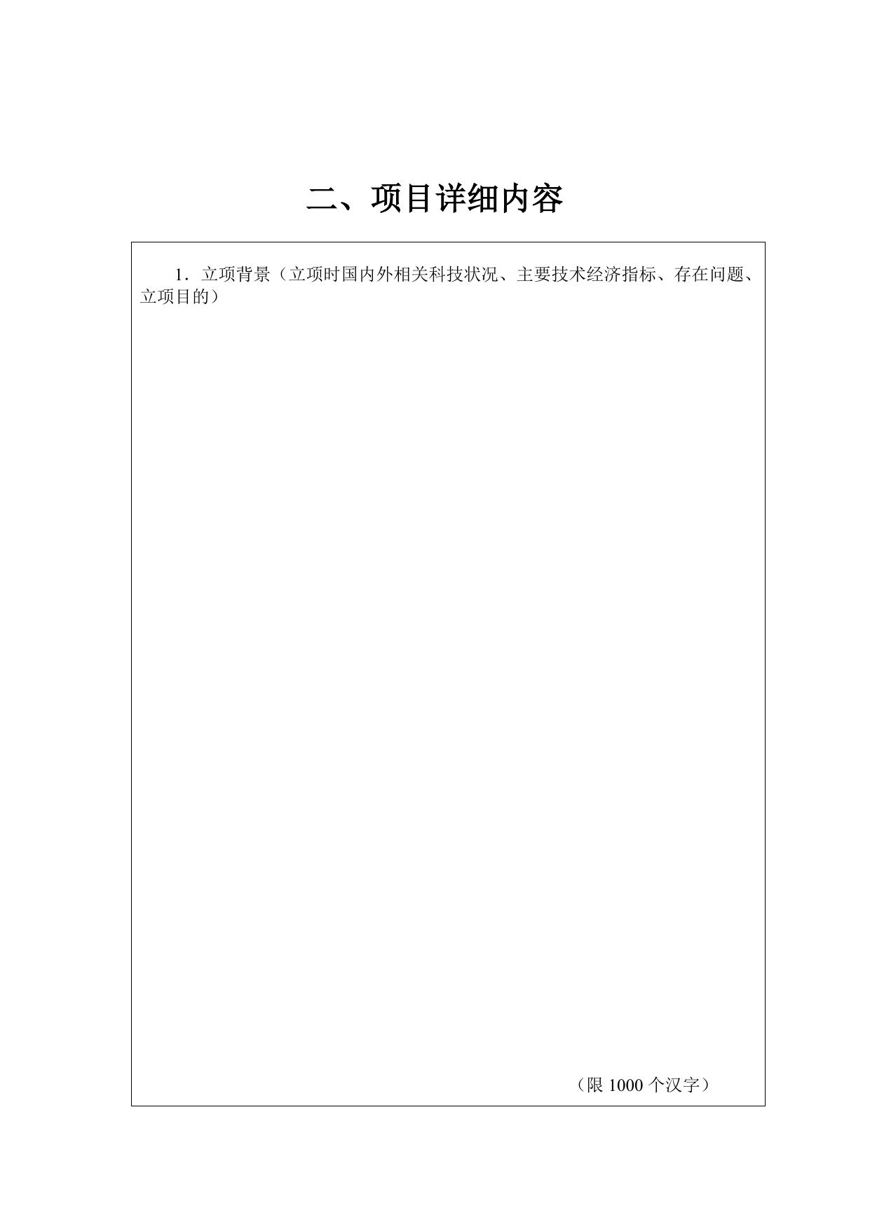 长安大学公路学院附件二 中国公路学会科学技术奖推荐（申报）书上传内容.doc