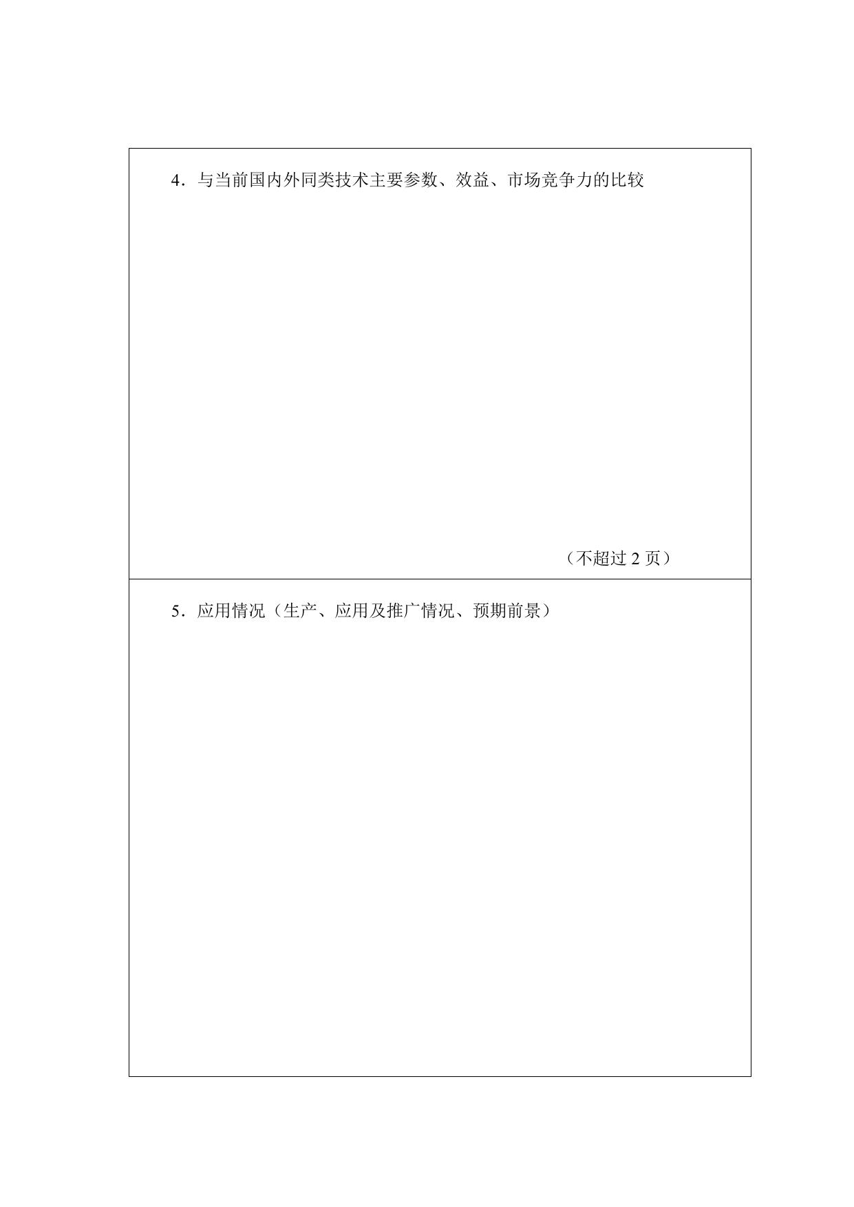 长安大学公路学院附件二 中国公路学会科学技术奖推荐（申报）书上传内容.doc