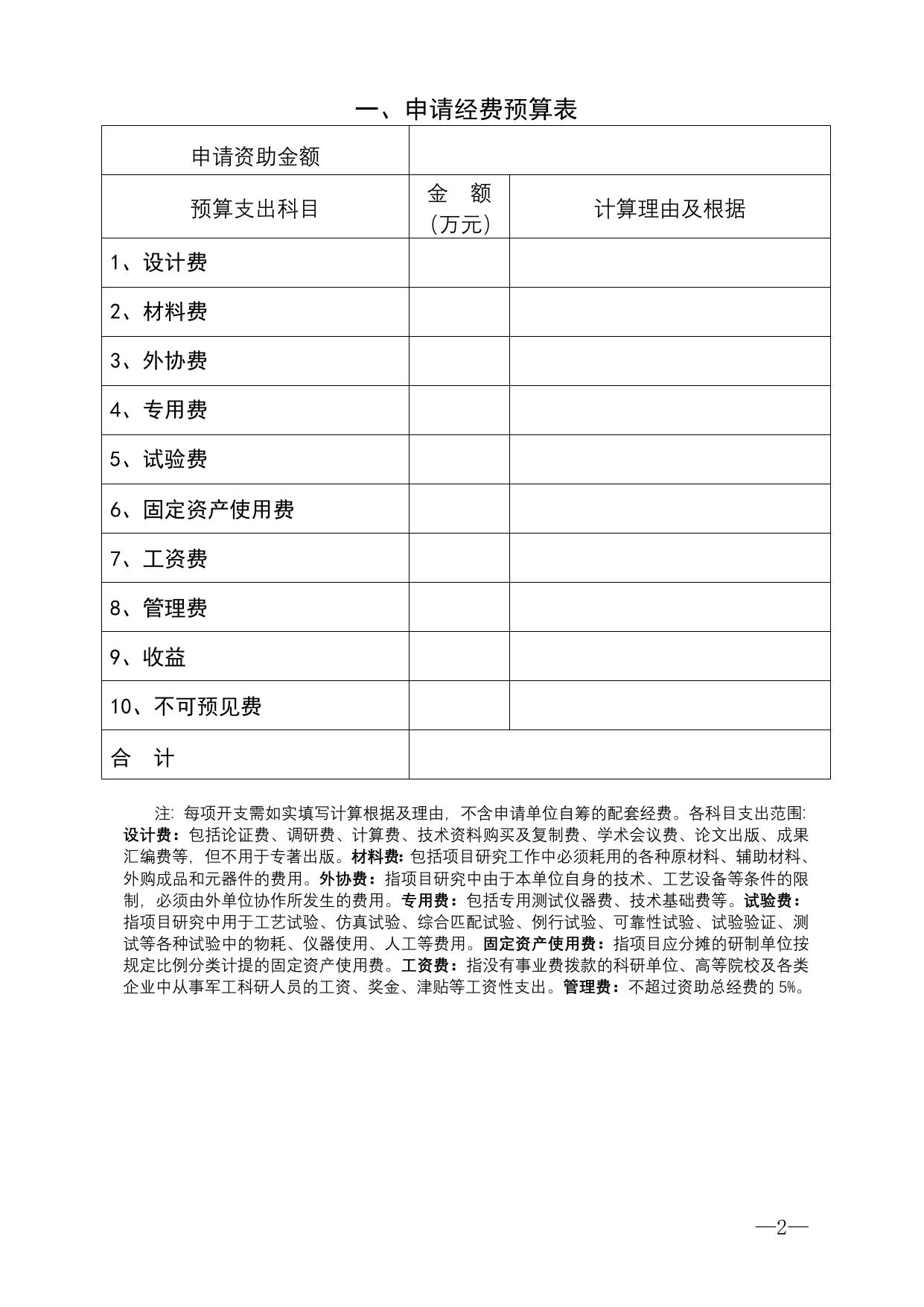 长安大学公路学院领域基金项目申请书（盲评）.doc