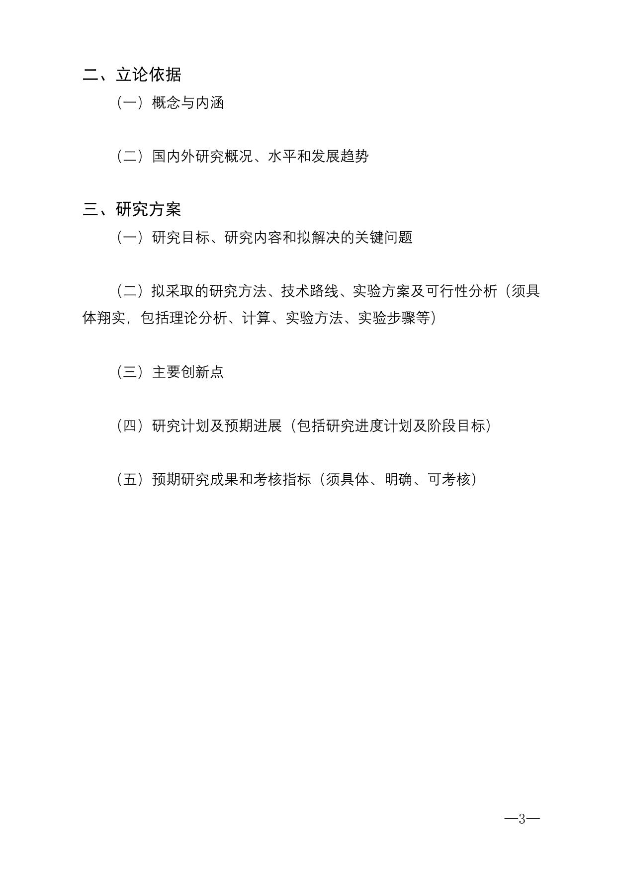 长安大学公路学院领域基金项目申请书（盲评）.doc