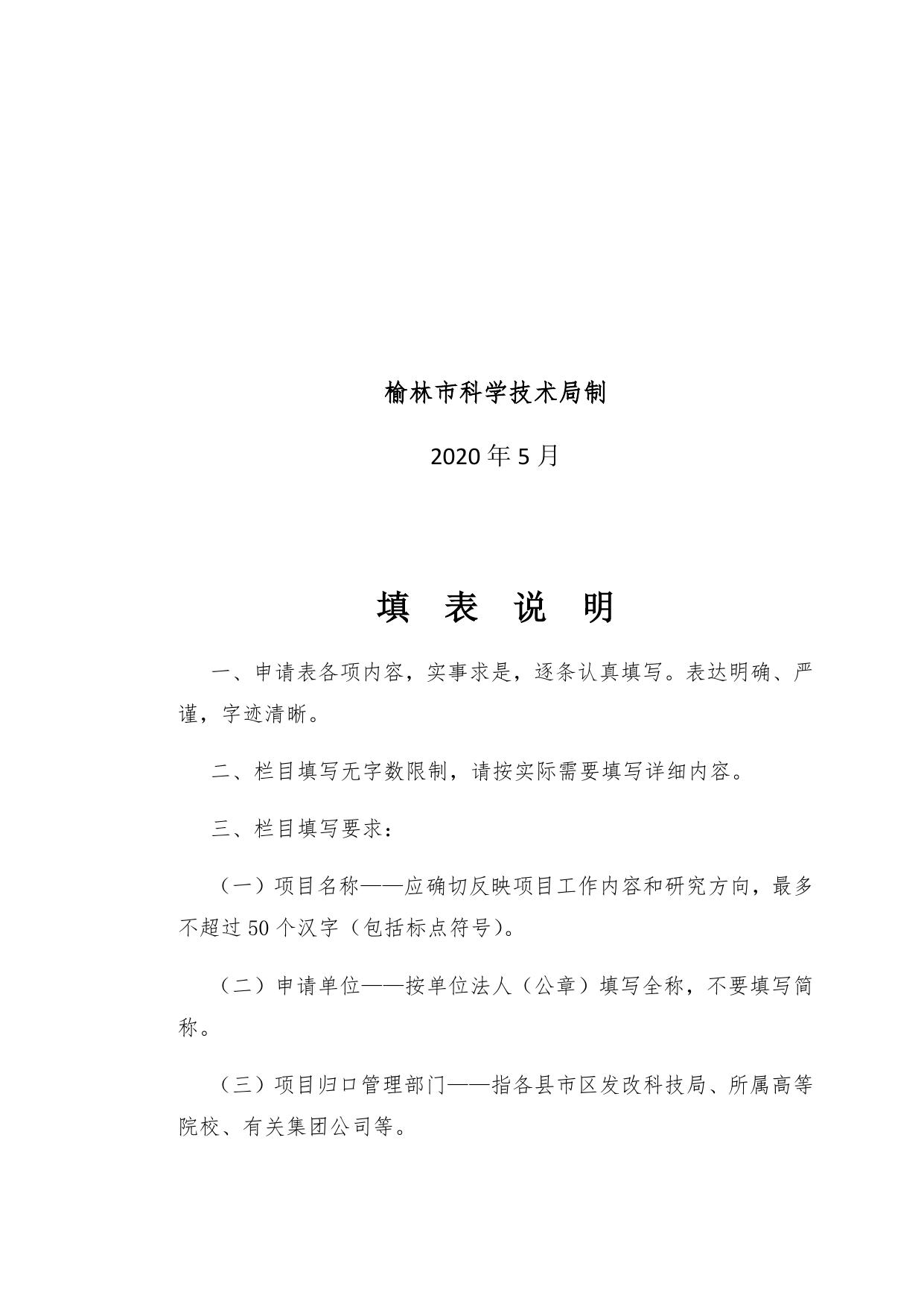 长安大学公路学院榆林市外国专家引进培育项目申请书.docx
