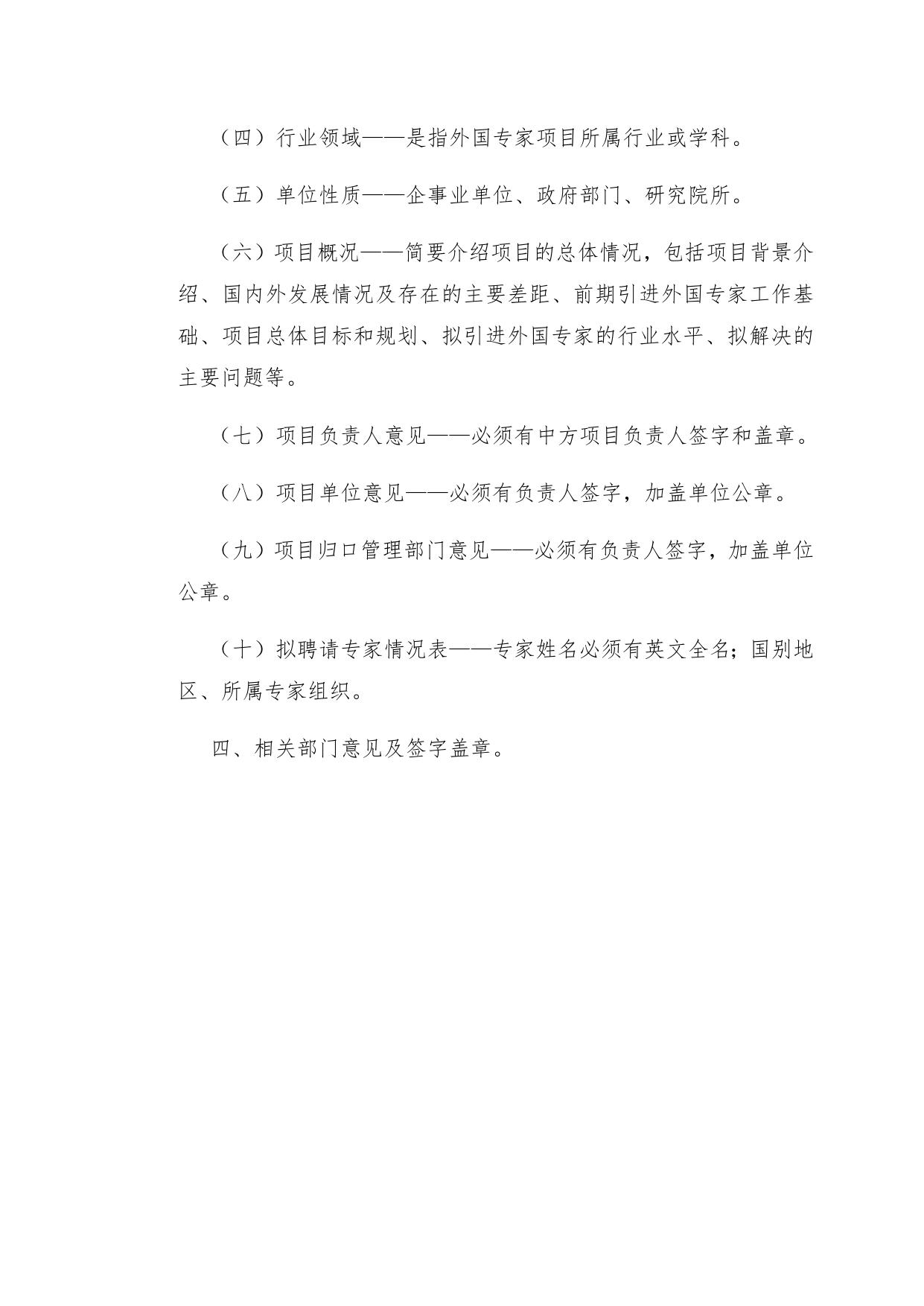 长安大学公路学院榆林市外国专家引进培育项目申请书.docx