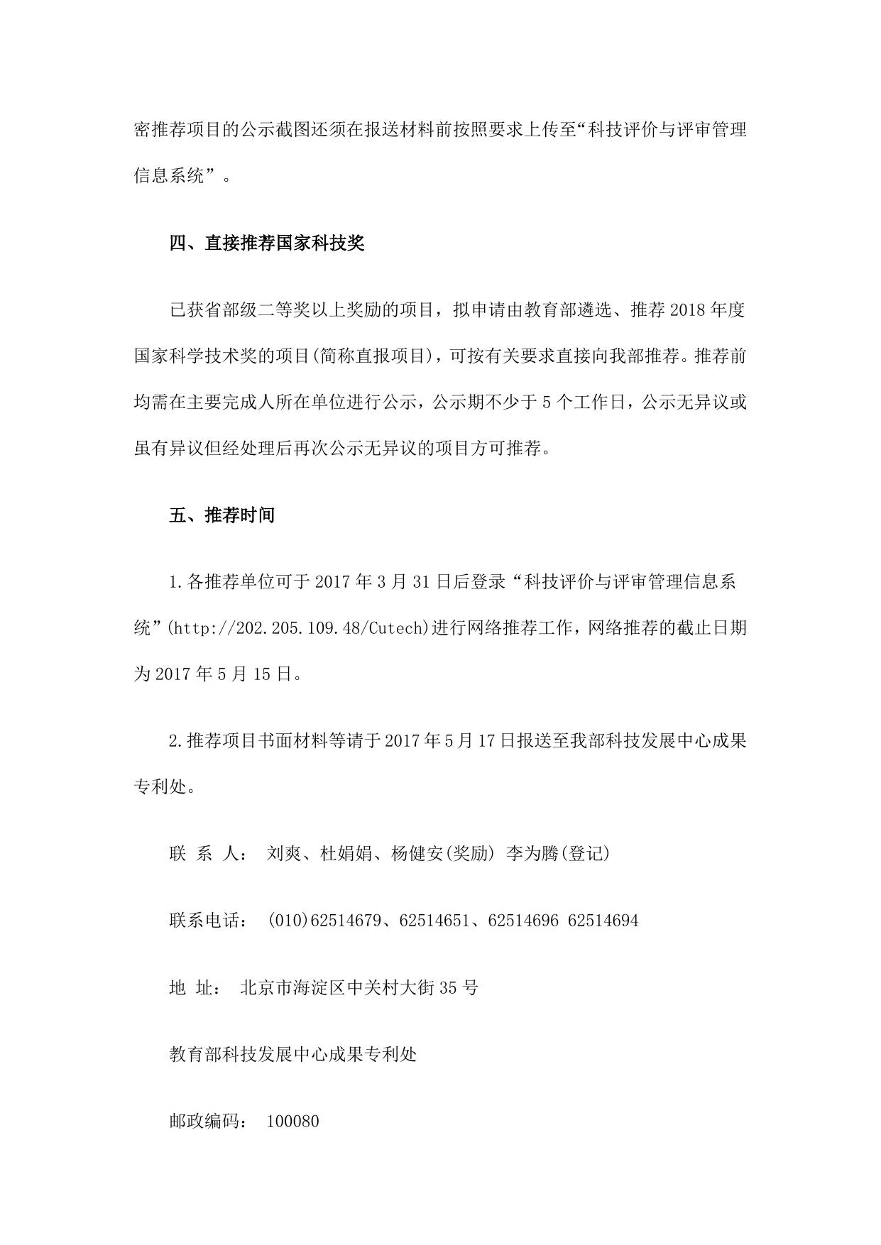 长安大学公路学院附件1 教育部办公厅关于推荐2017年度高等学校科学研究优秀成果奖（科学技术）的通知.docx