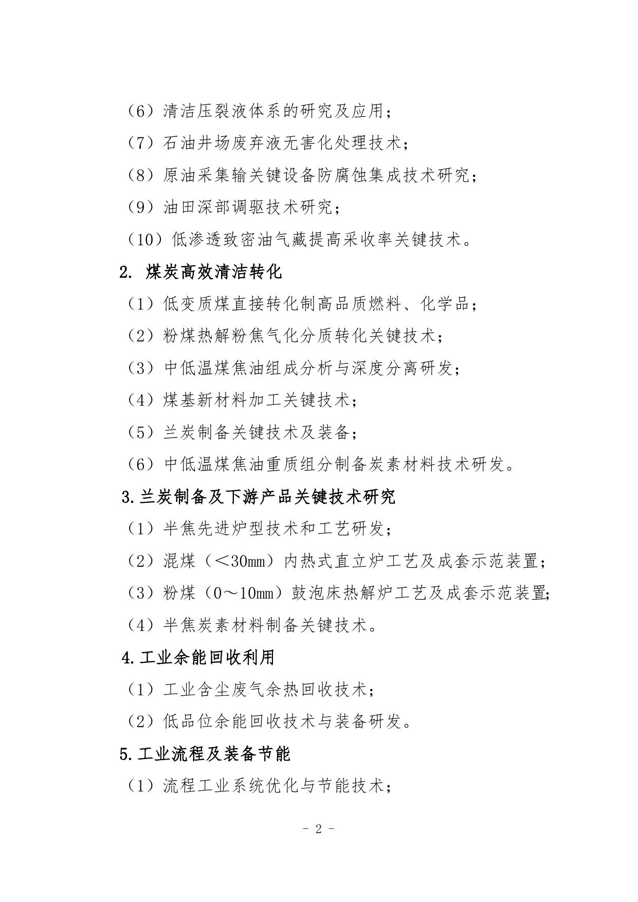 长安大学公路学院附件1.陕西省重点研发计划项目申报指南.doc