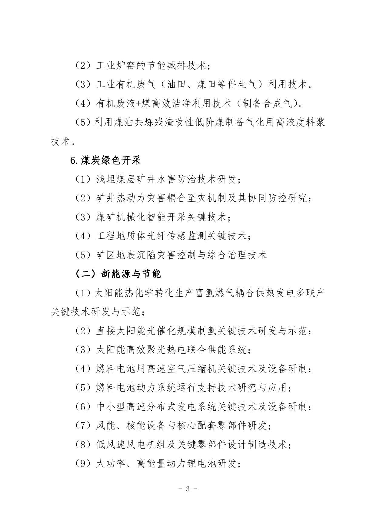 长安大学公路学院附件1.陕西省重点研发计划项目申报指南.doc