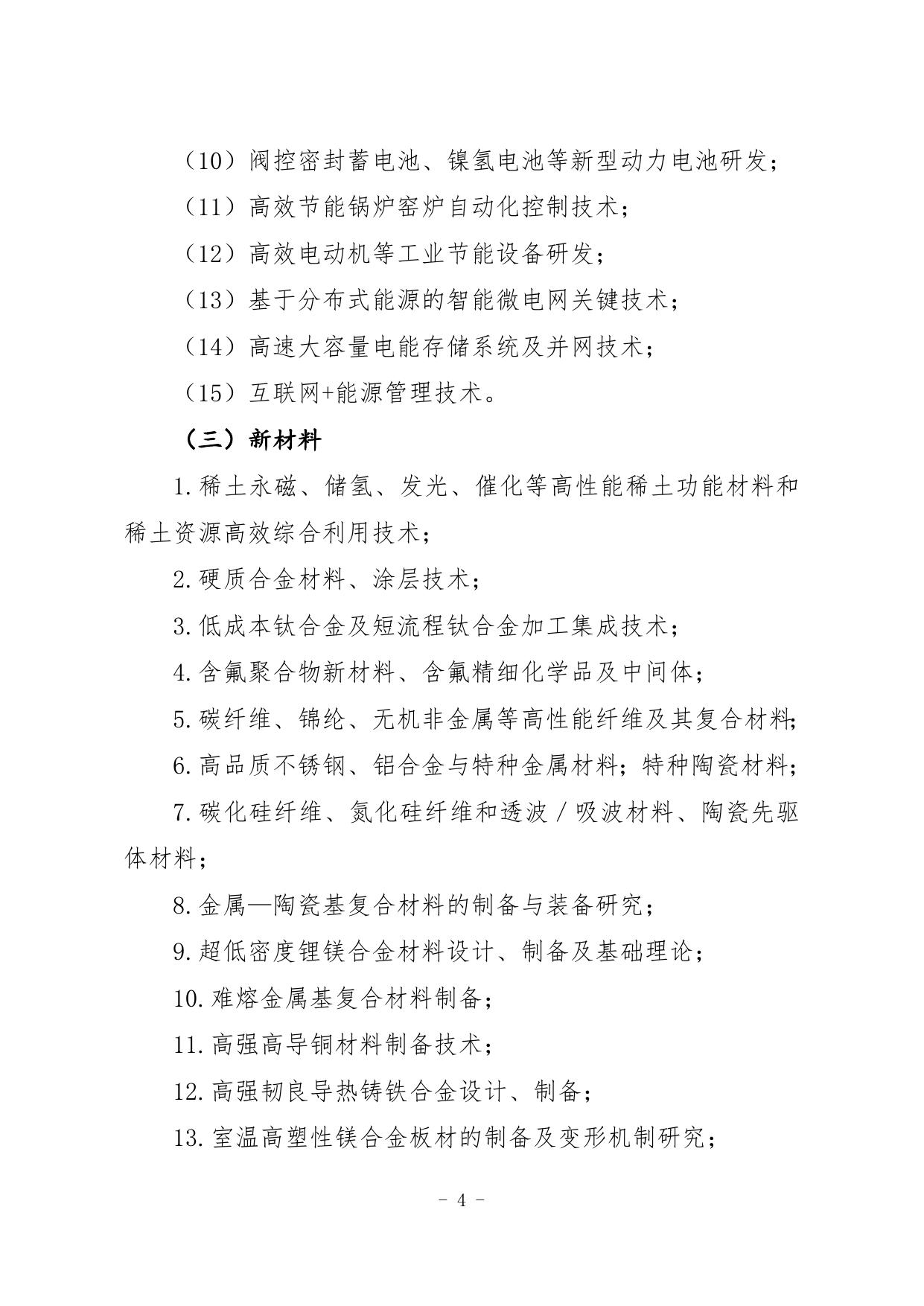 长安大学公路学院附件1.陕西省重点研发计划项目申报指南.doc