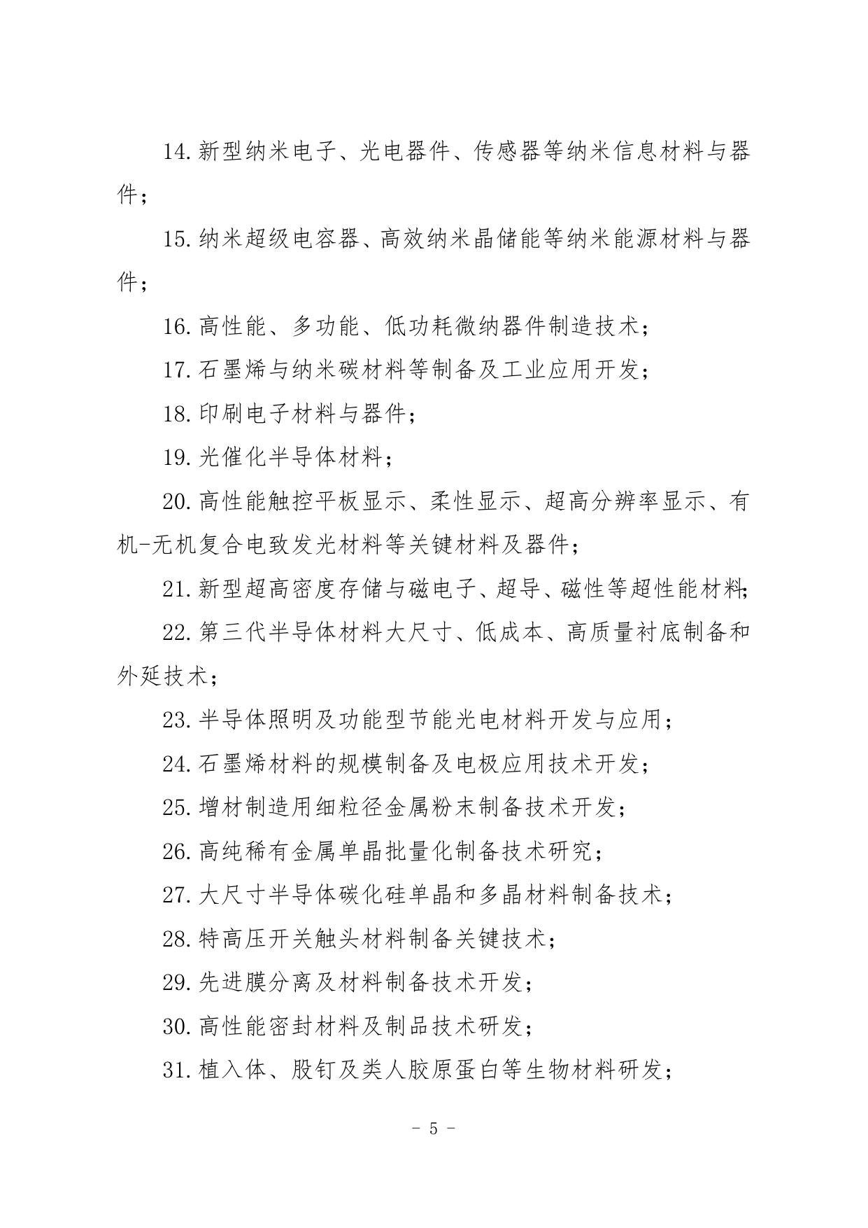 长安大学公路学院附件1.陕西省重点研发计划项目申报指南.doc
