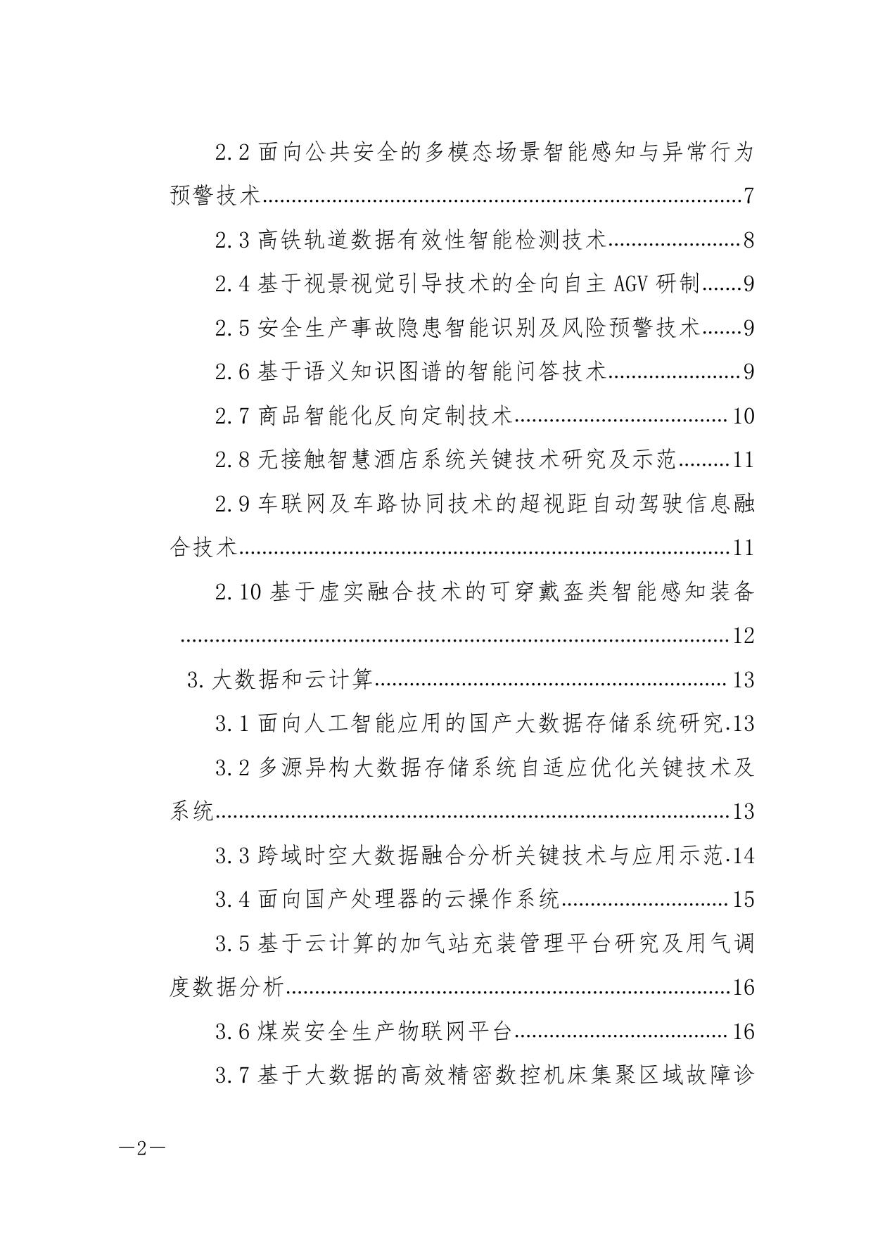 长安大学公路学院2021年度陕西省重点研发计划项目申报指南.pdf