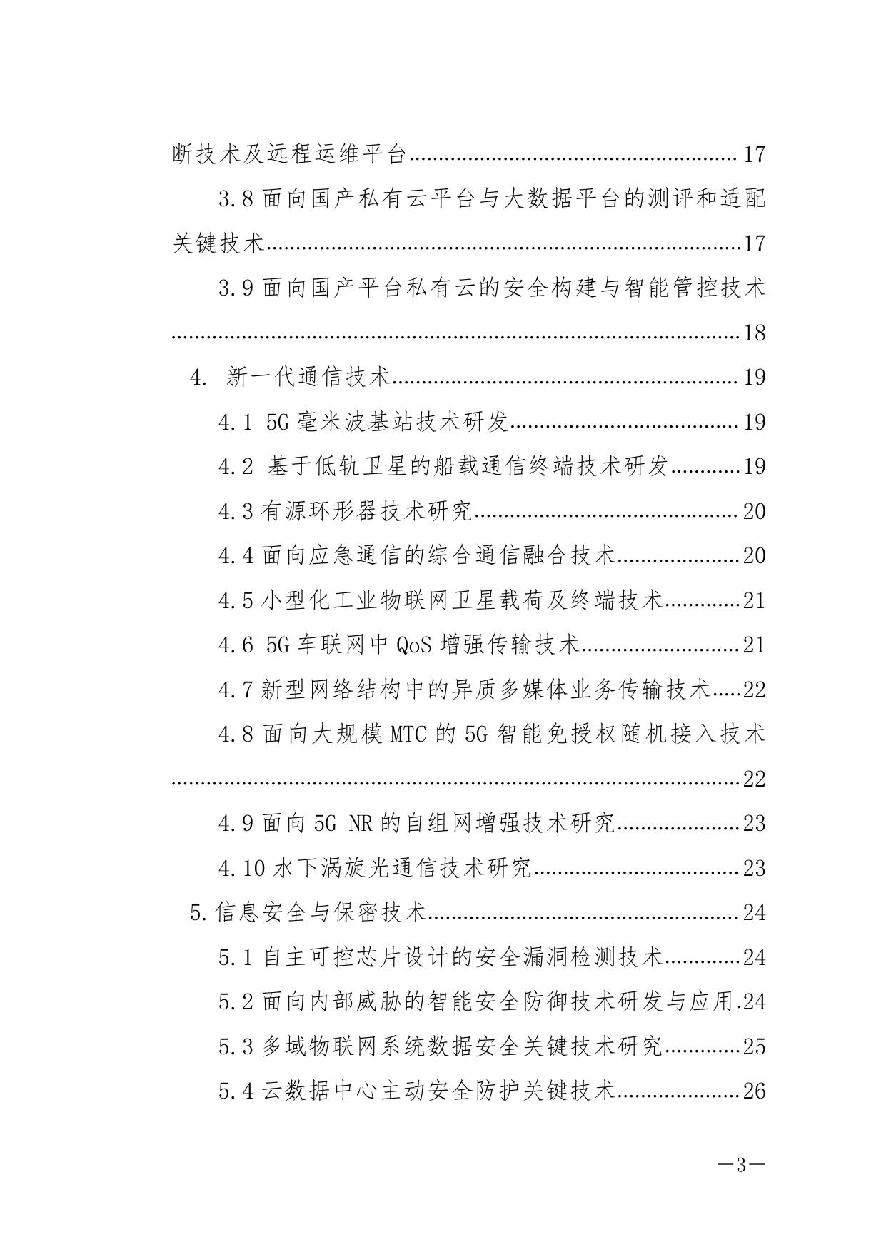 长安大学公路学院2021年度陕西省重点研发计划项目申报指南.pdf