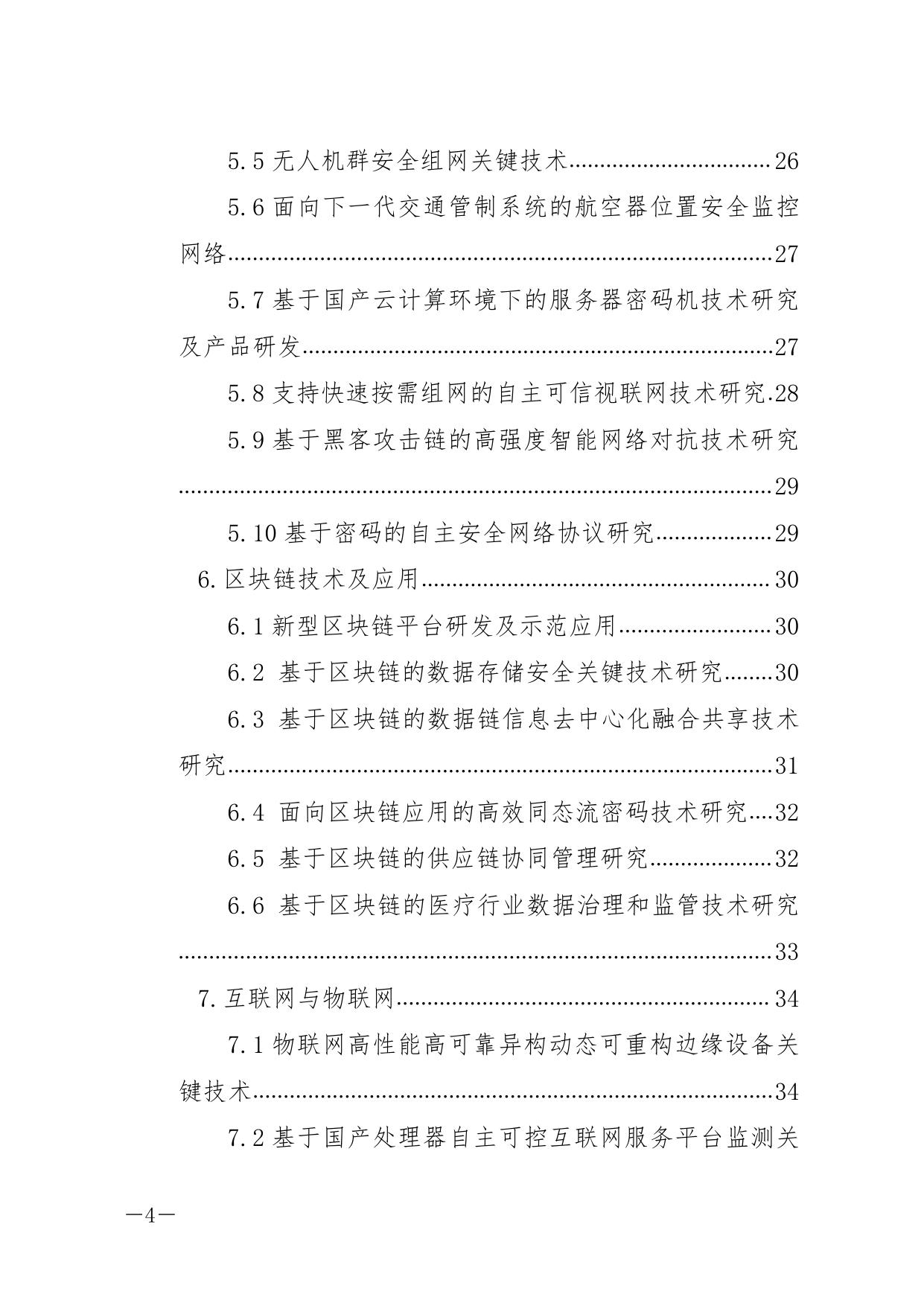 长安大学公路学院2021年度陕西省重点研发计划项目申报指南.pdf