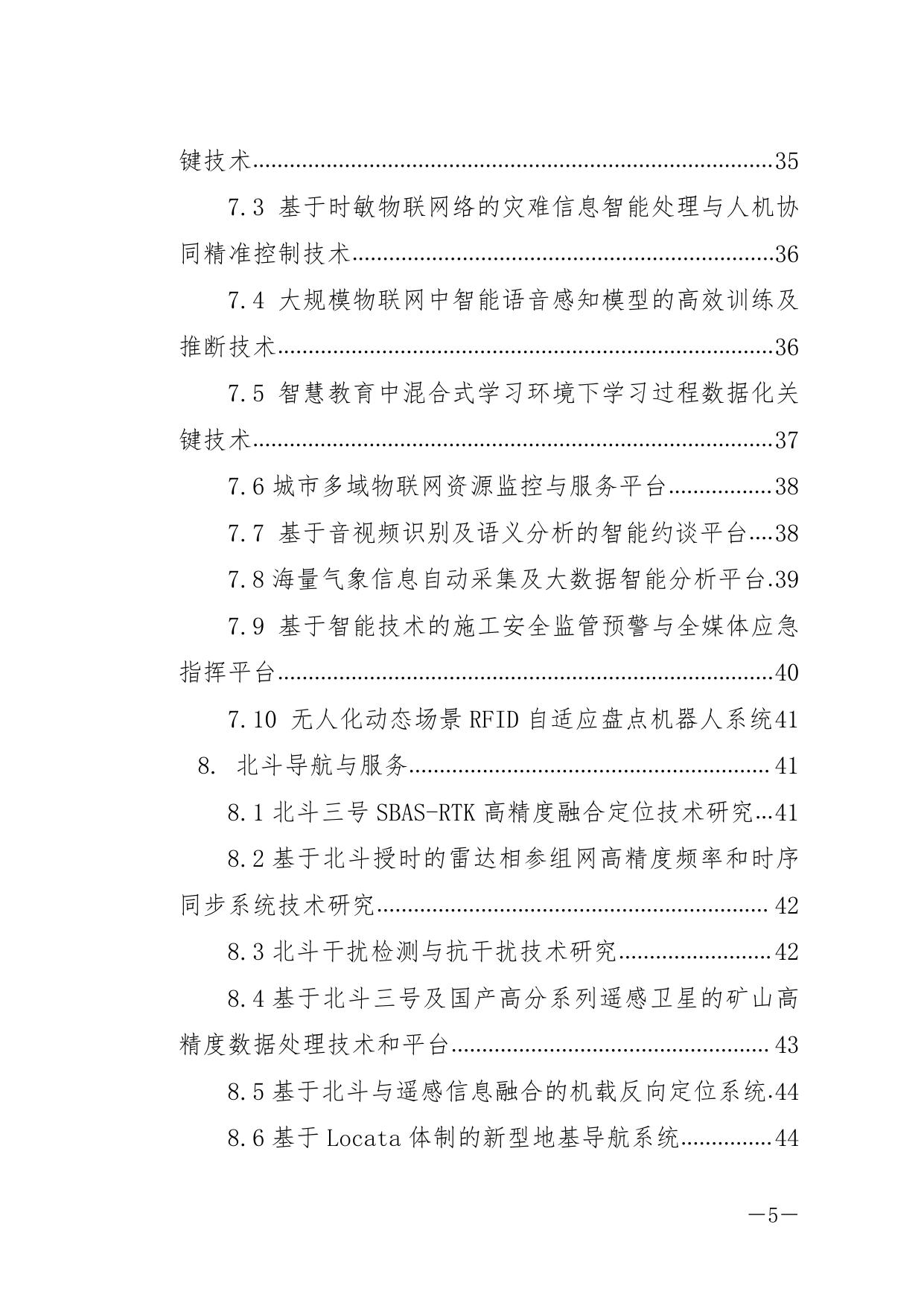 长安大学公路学院2021年度陕西省重点研发计划项目申报指南.pdf