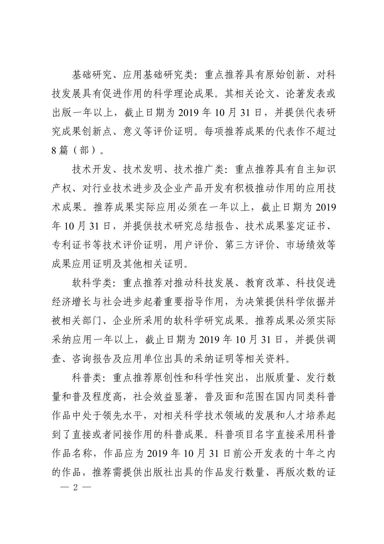 长安大学公路学院附件1.陕西省教育厅“关于组织2021年度陕西高等学校科学技术奖励推荐工作的通知”.pdf