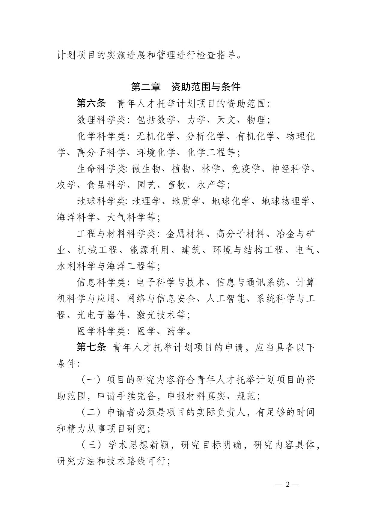 长安大学公路学院附件1 陕西省高校科协青年人才托举计划项目管理办法.docx