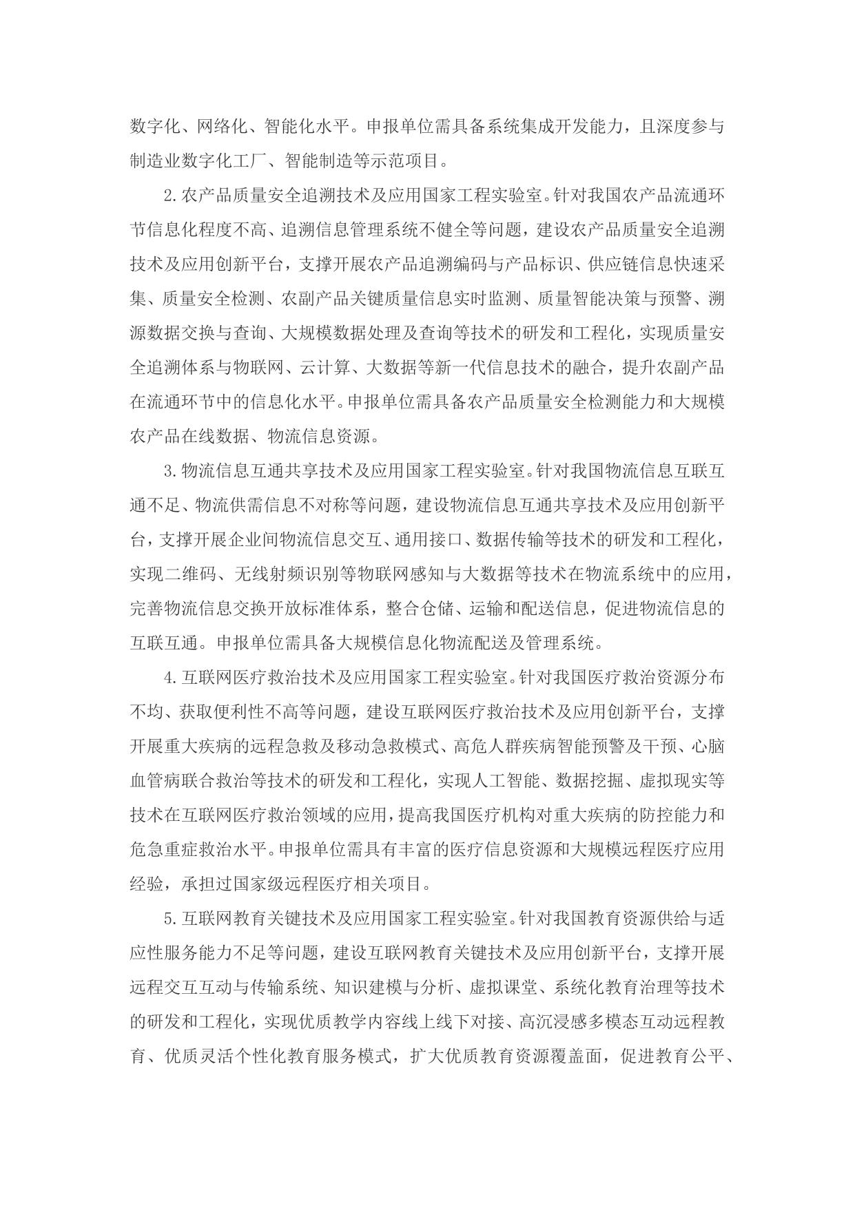 长安大学公路学院附件2:国家发展改革委办公厅关于请组织申报“互联网+”领域创新能力建设专项的通知.docx