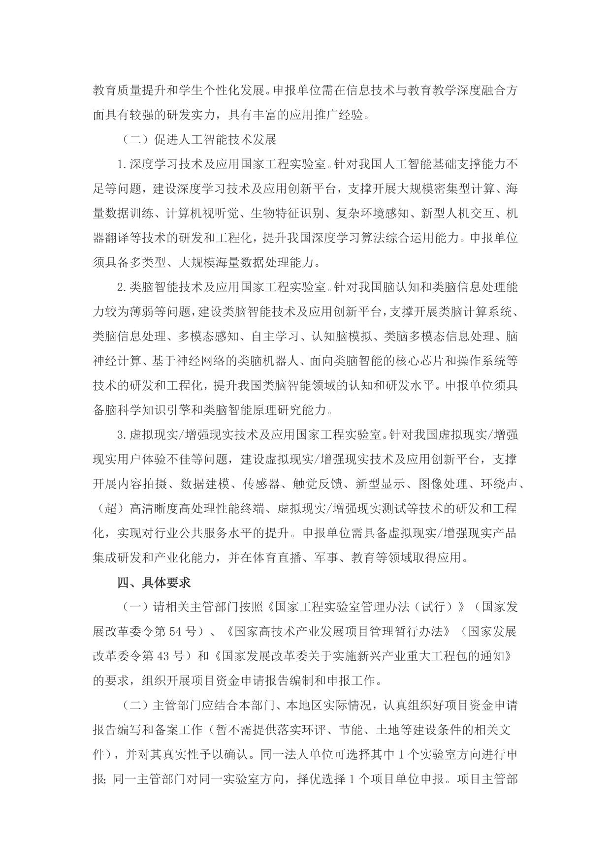 长安大学公路学院附件2:国家发展改革委办公厅关于请组织申报“互联网+”领域创新能力建设专项的通知.docx