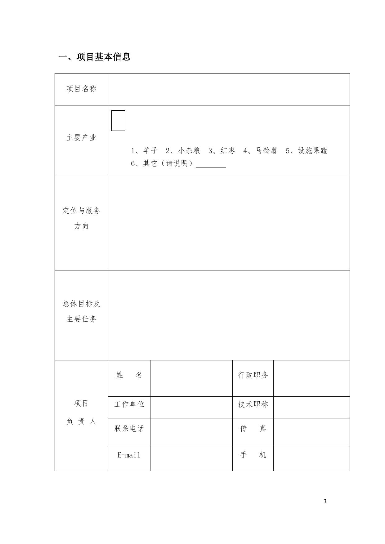长安大学公路学院榆林市农业星创天地建设项目申请书.docx
