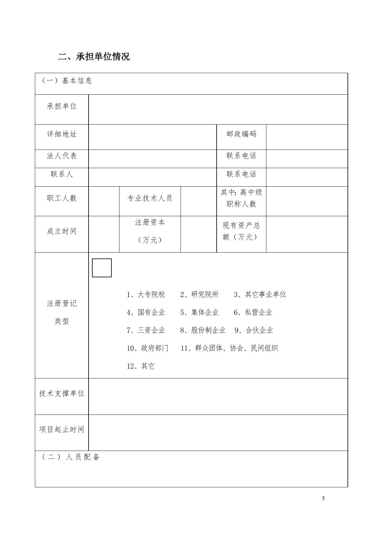长安大学公路学院榆林市农业星创天地建设项目申请书.docx
