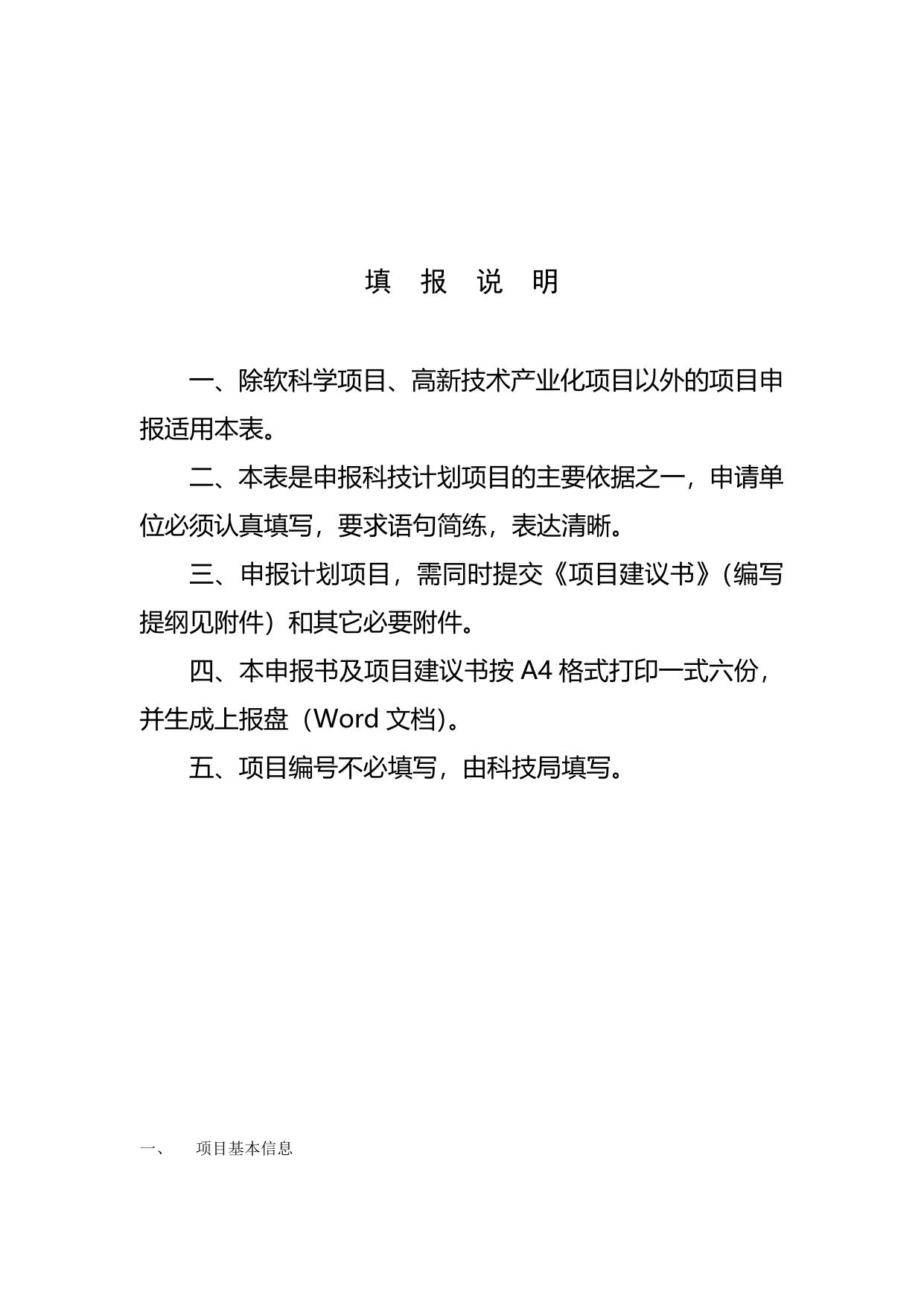 长安大学公路学院附件2 西安市未央区科技计划项目申报书.docx