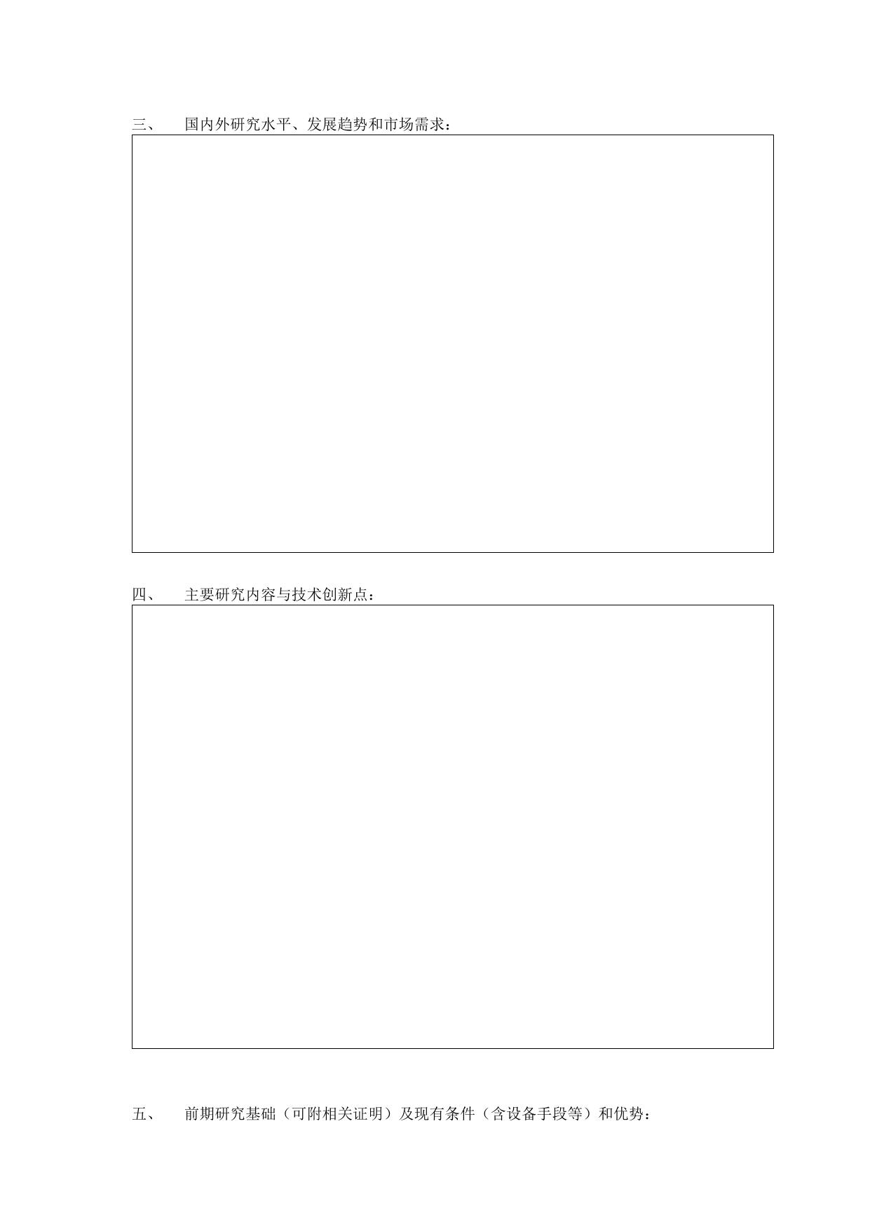 长安大学公路学院附件2 西安市未央区科技计划项目申报书.docx