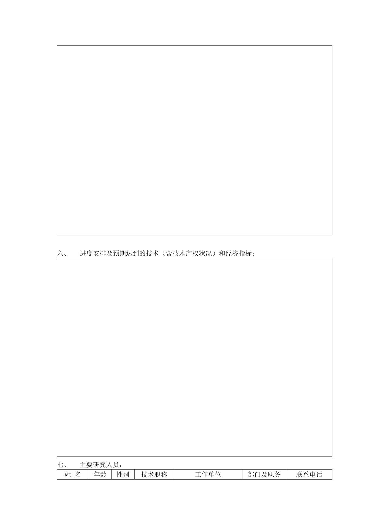 长安大学公路学院附件2 西安市未央区科技计划项目申报书.docx