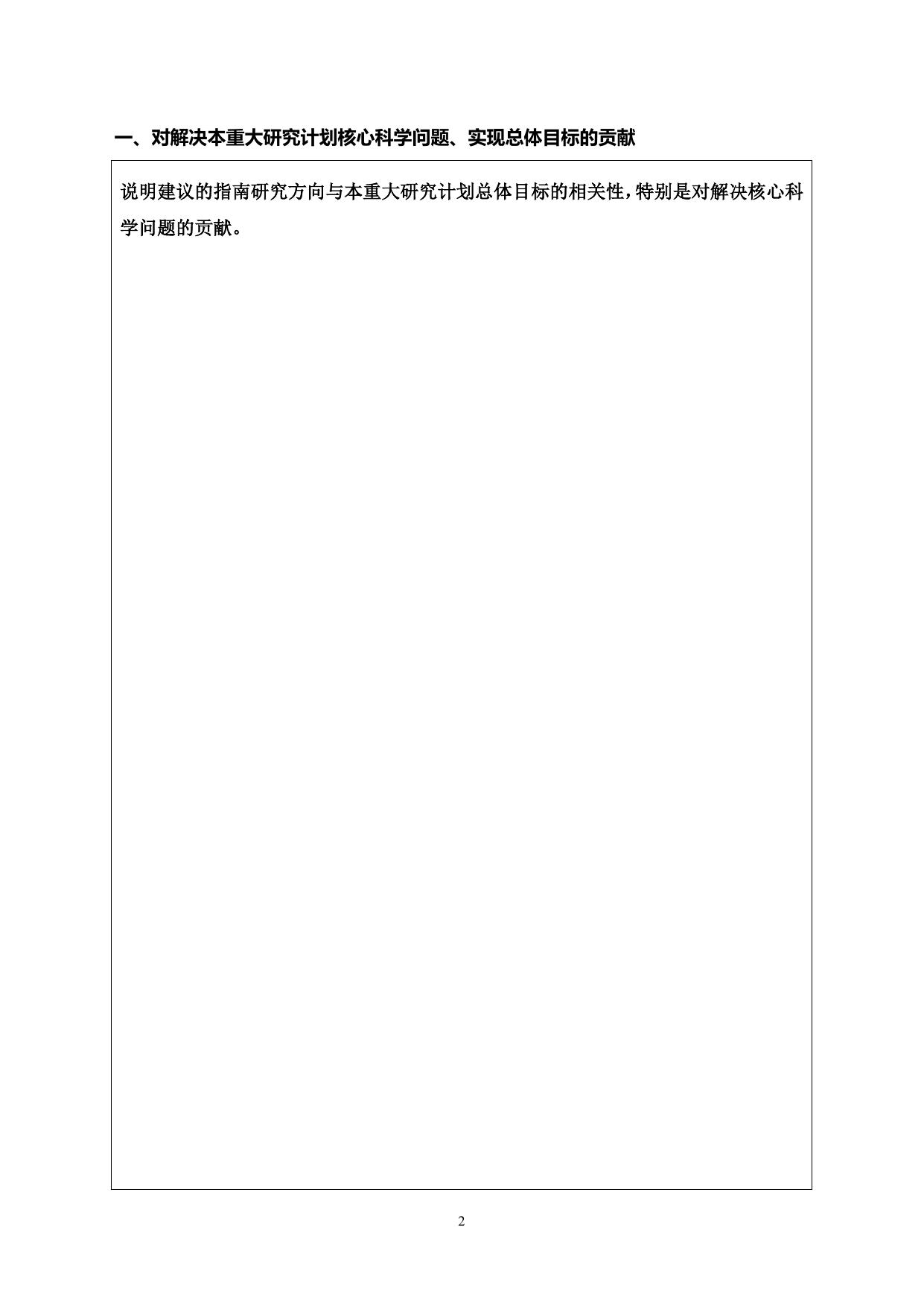 长安大学公路学院附件： 国家自然科学基金“未来工业互联网基础理论与关键技术”重大研究计划项目指南建议书.docx
