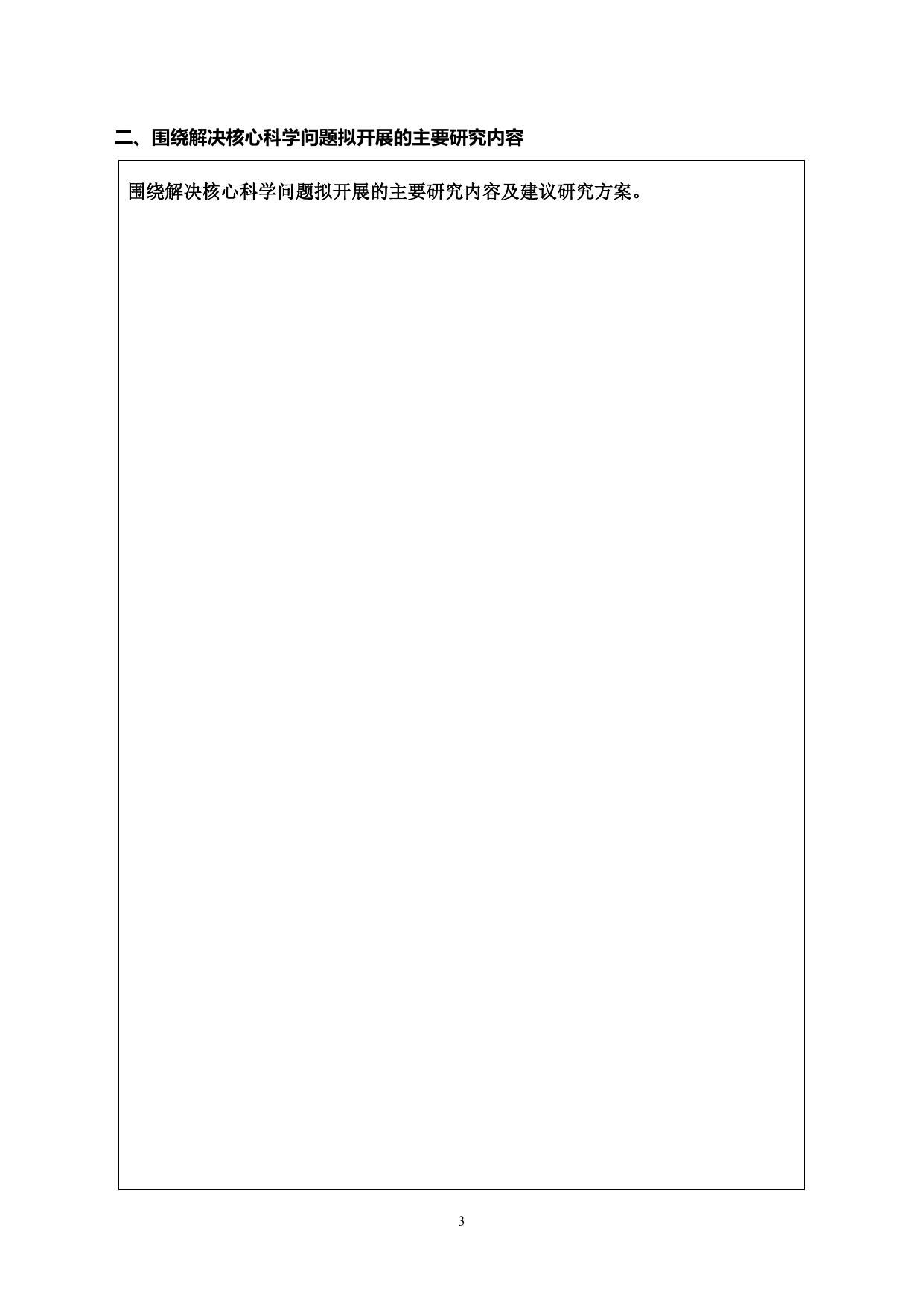 长安大学公路学院附件： 国家自然科学基金“未来工业互联网基础理论与关键技术”重大研究计划项目指南建议书.docx
