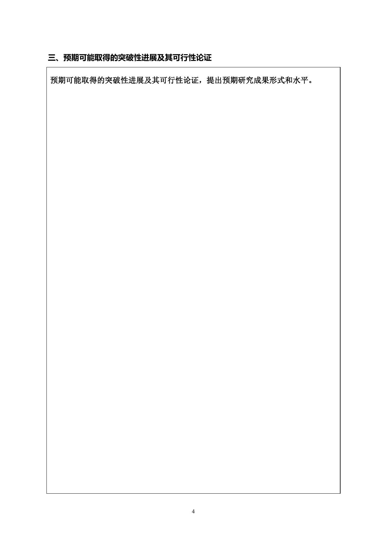 长安大学公路学院附件： 国家自然科学基金“未来工业互联网基础理论与关键技术”重大研究计划项目指南建议书.docx