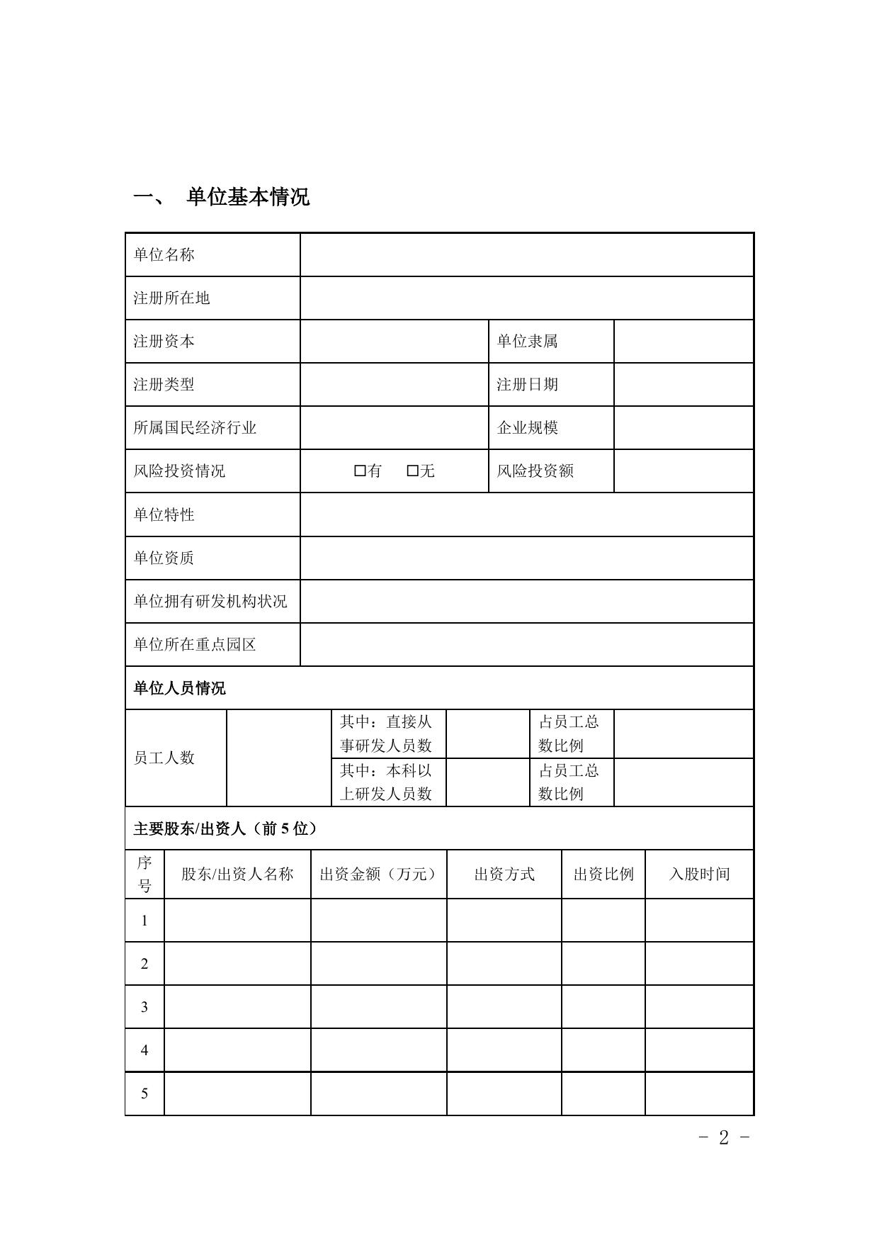 长安大学公路学院附件2_陕西省住房城乡建设科技科研开发计划项目申请书.doc