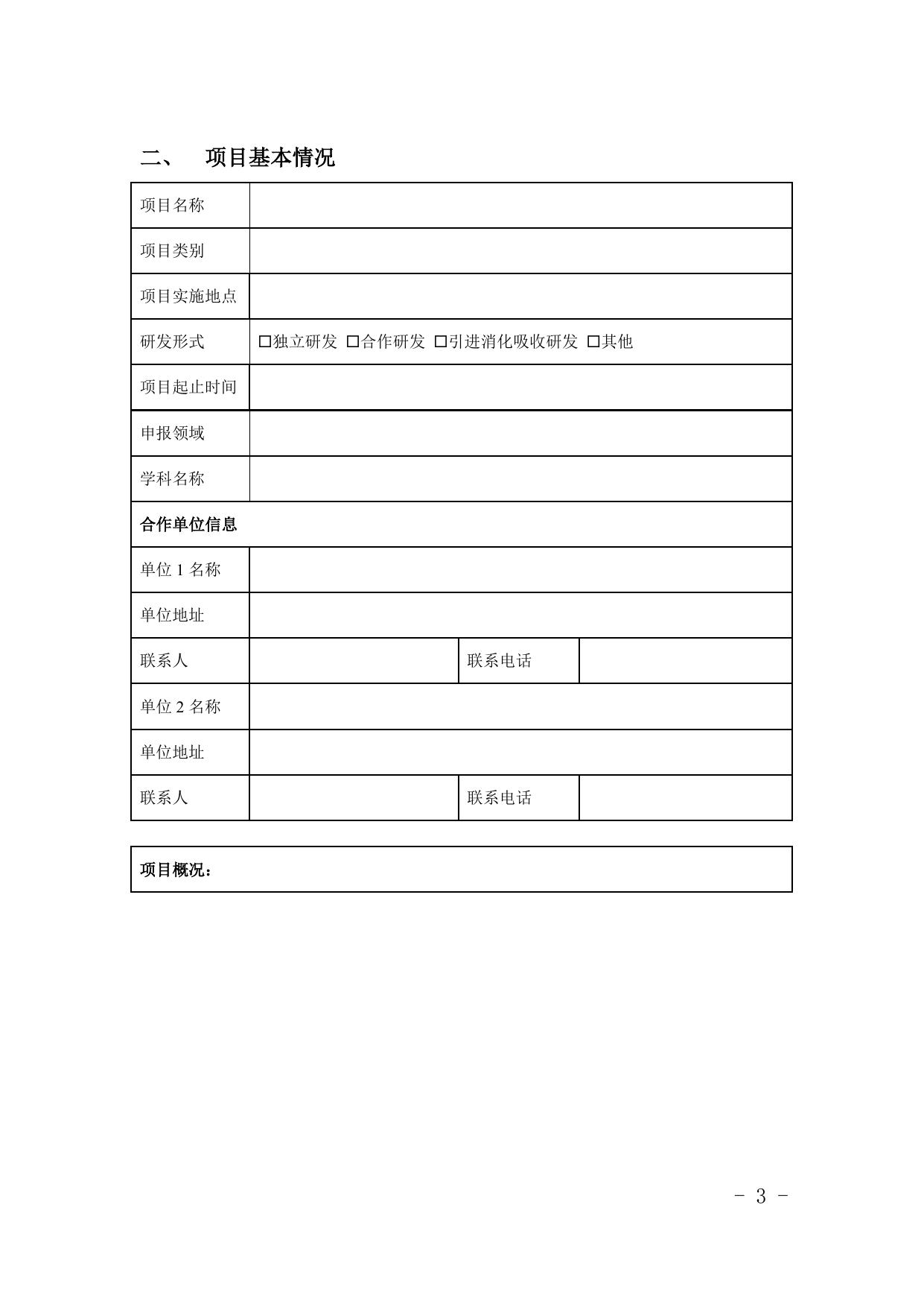 长安大学公路学院附件2_陕西省住房城乡建设科技科研开发计划项目申请书.doc