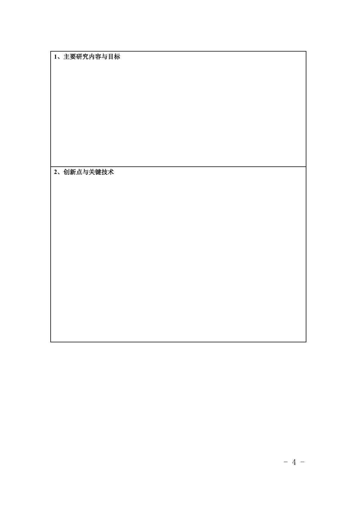 长安大学公路学院附件2_陕西省住房城乡建设科技科研开发计划项目申请书.doc