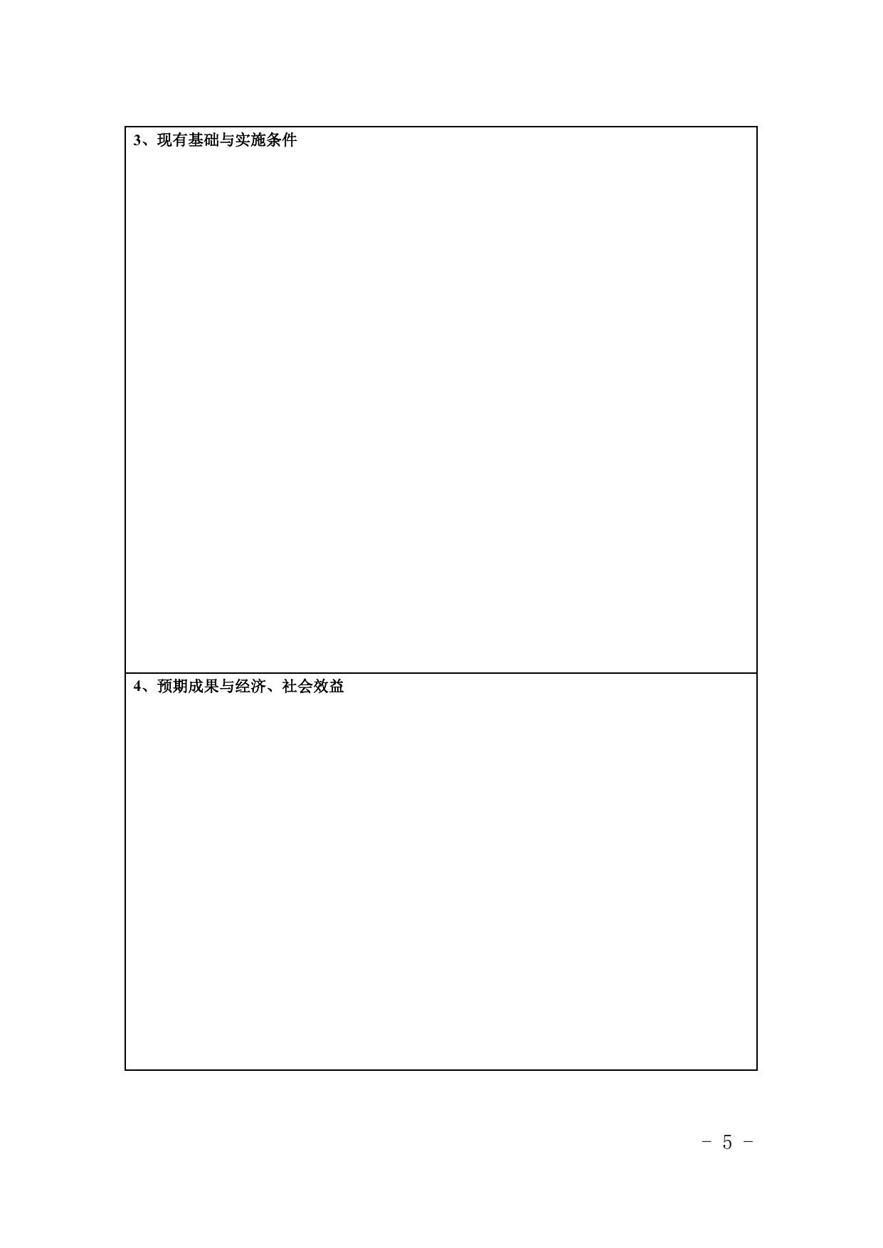 长安大学公路学院附件2_陕西省住房城乡建设科技科研开发计划项目申请书.doc